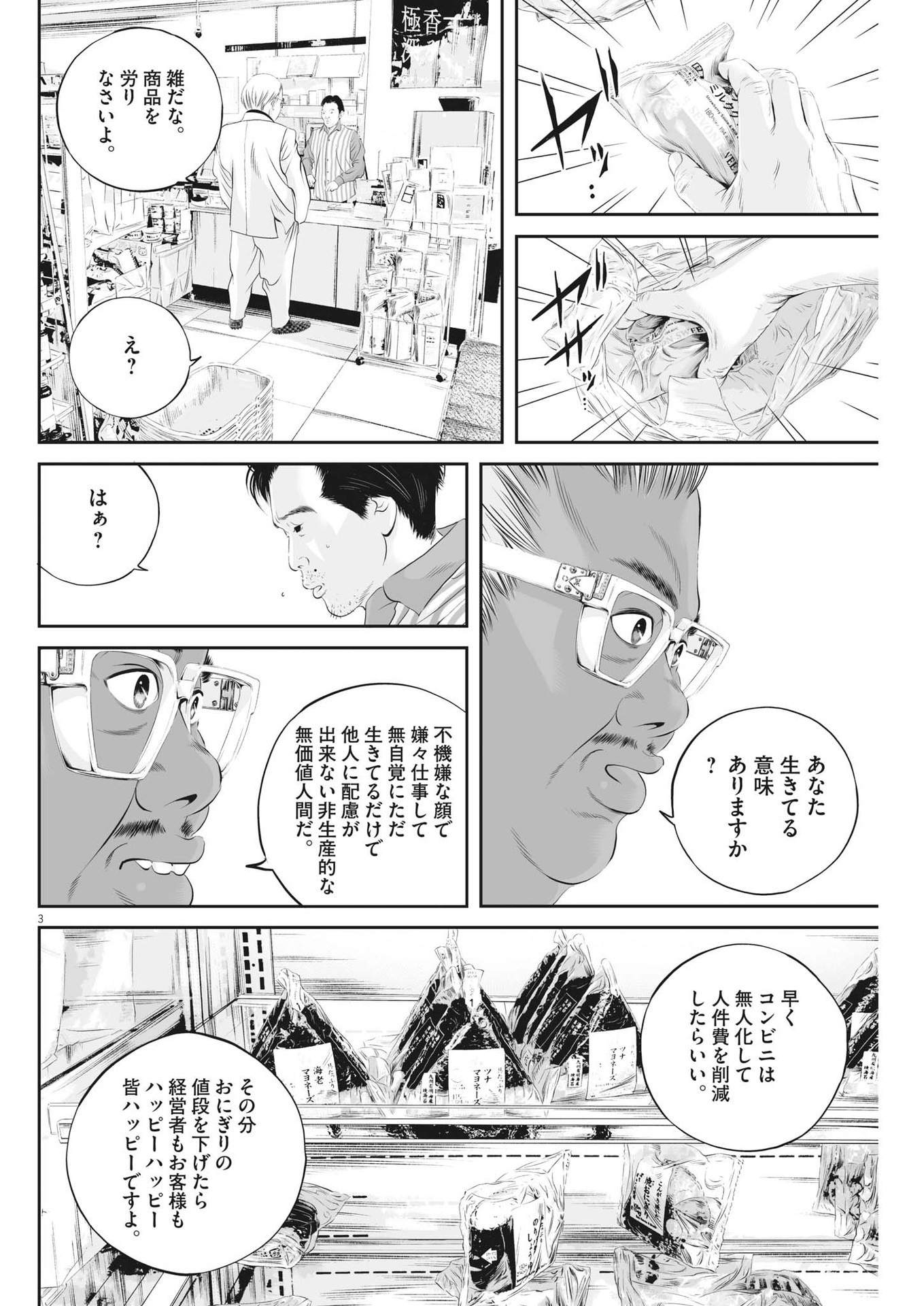 九条の大罪 - 第48話 - Page 3