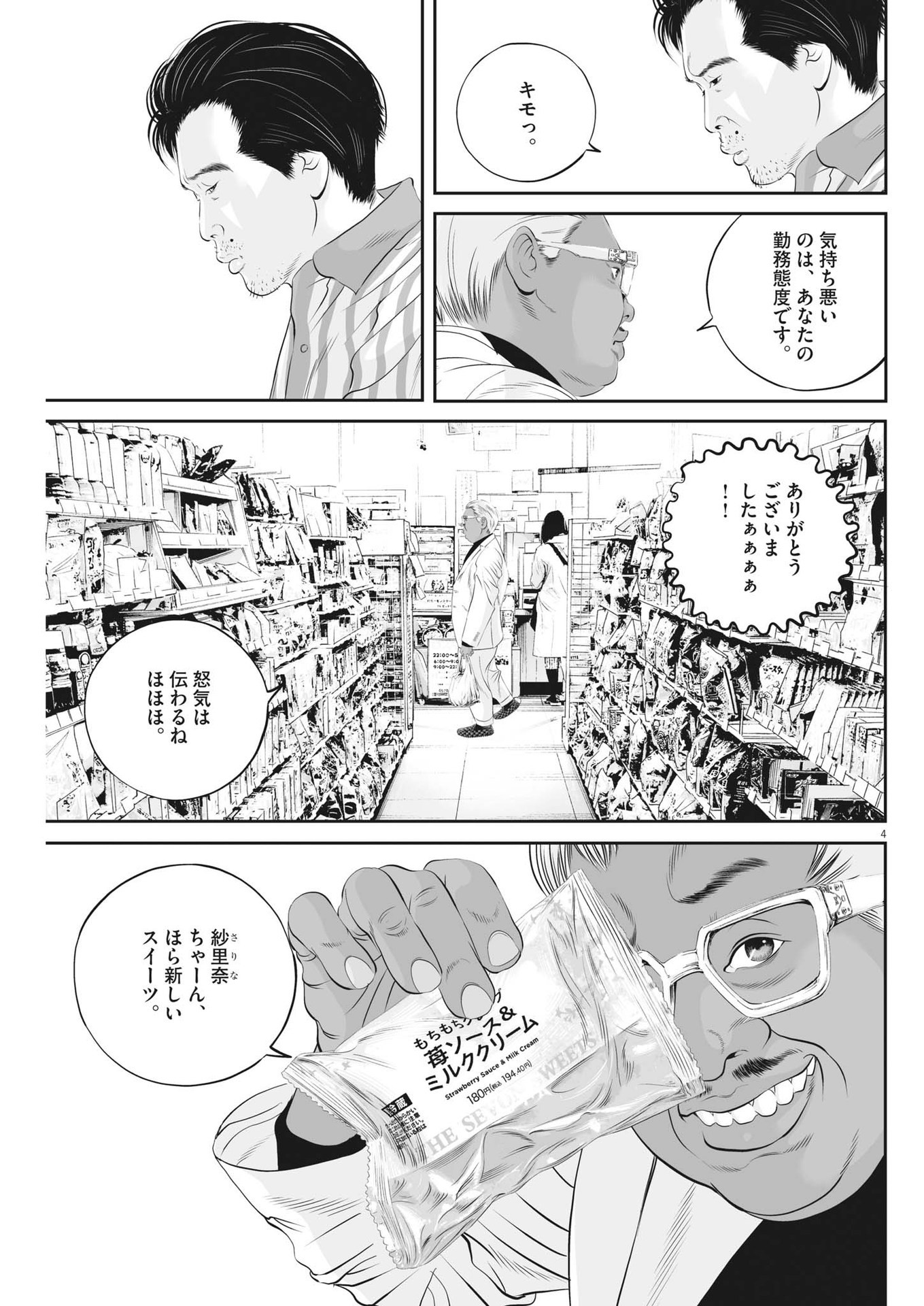 九条の大罪 - 第48話 - Page 4