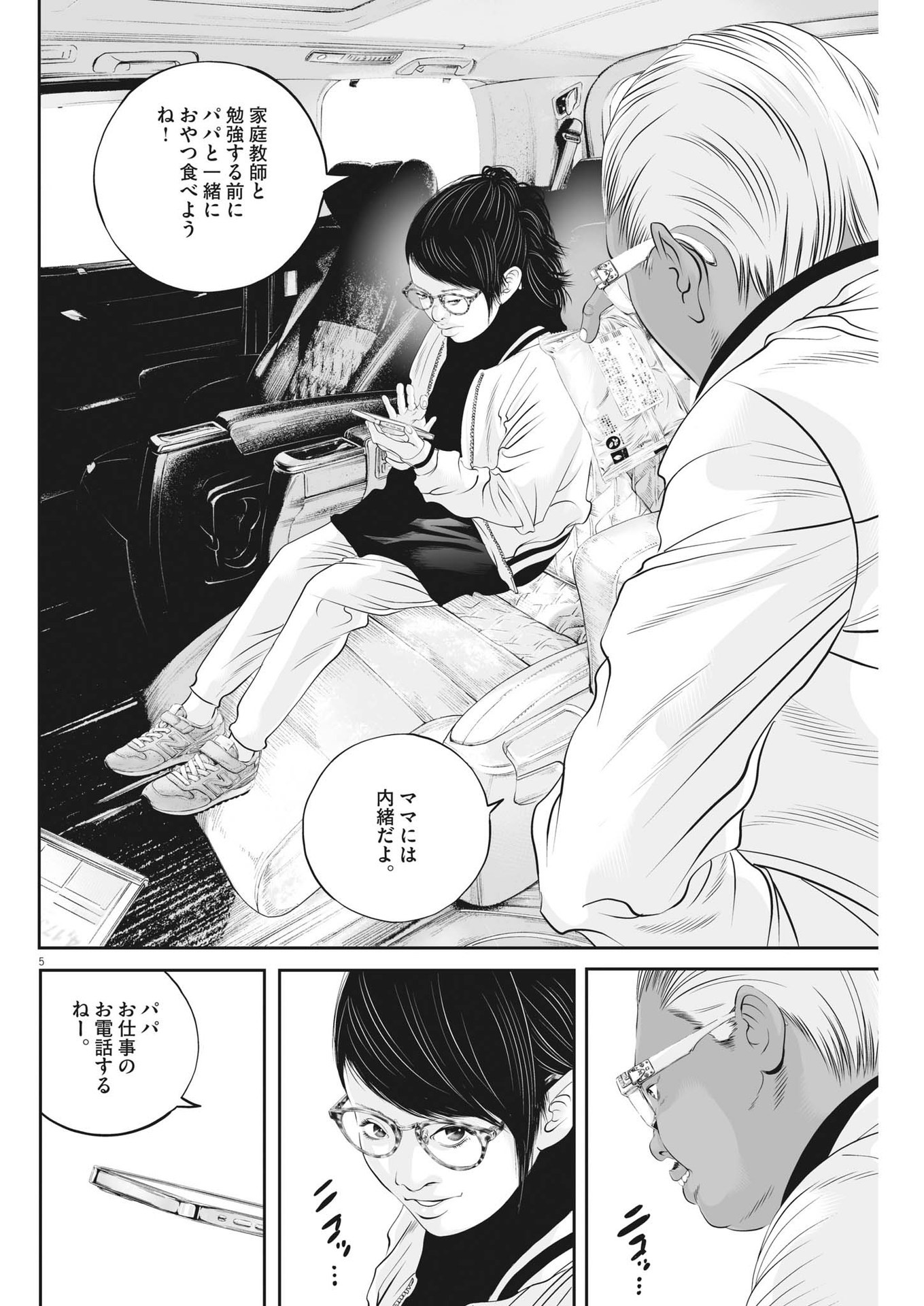 九条の大罪 - 第48話 - Page 5