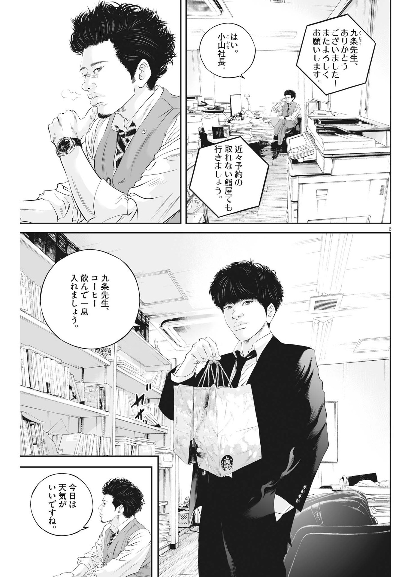 九条の大罪 - 第48話 - Page 6