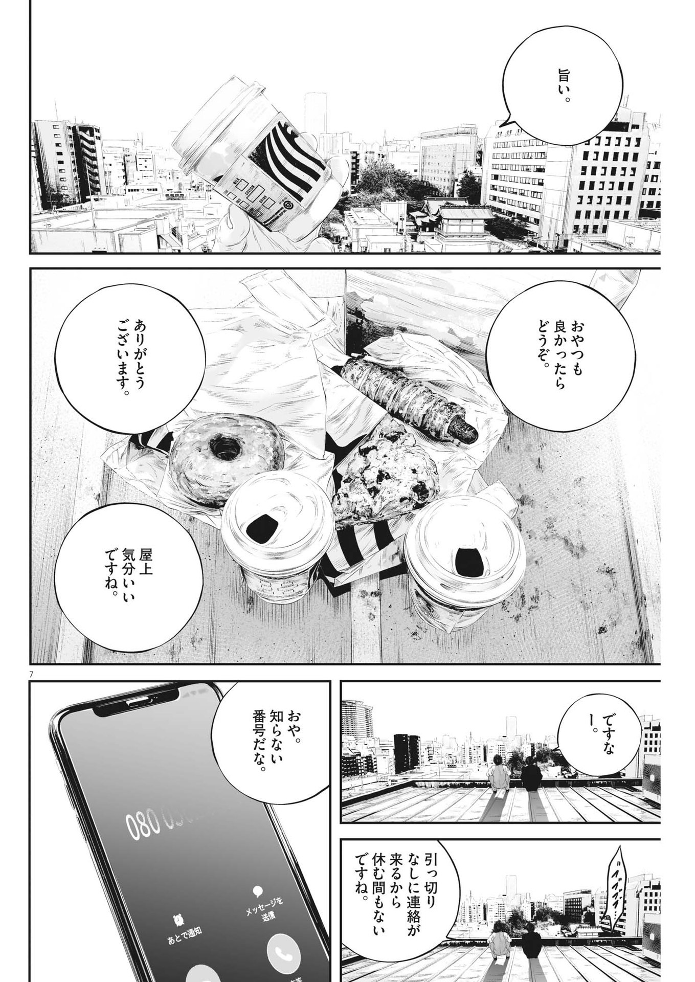 九条の大罪 - 第48話 - Page 7