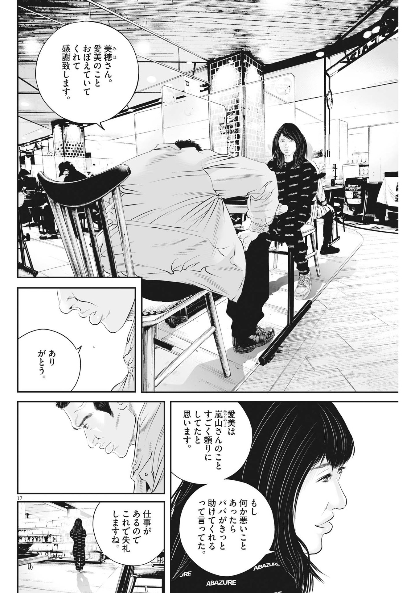 九条の大罪 - 第48話 - Page 17