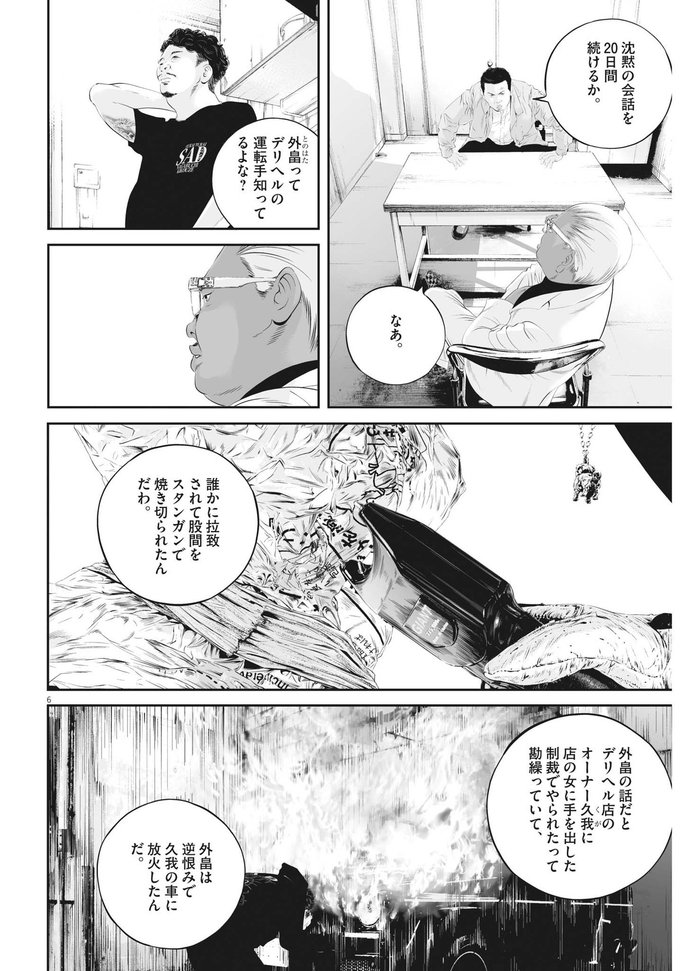 九条の大罪 - 第47話 - Page 6