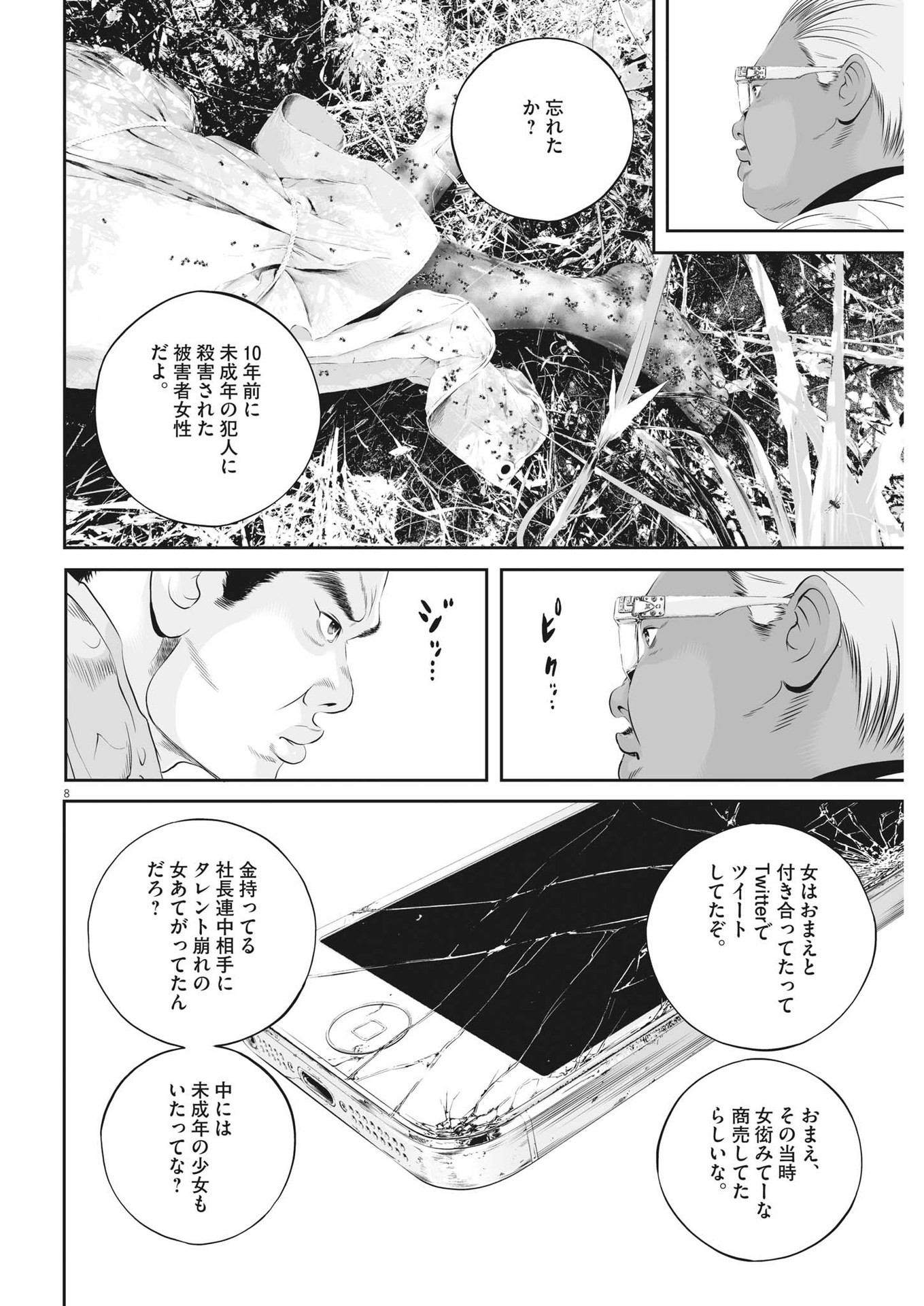 九条の大罪 - 第47話 - Page 8