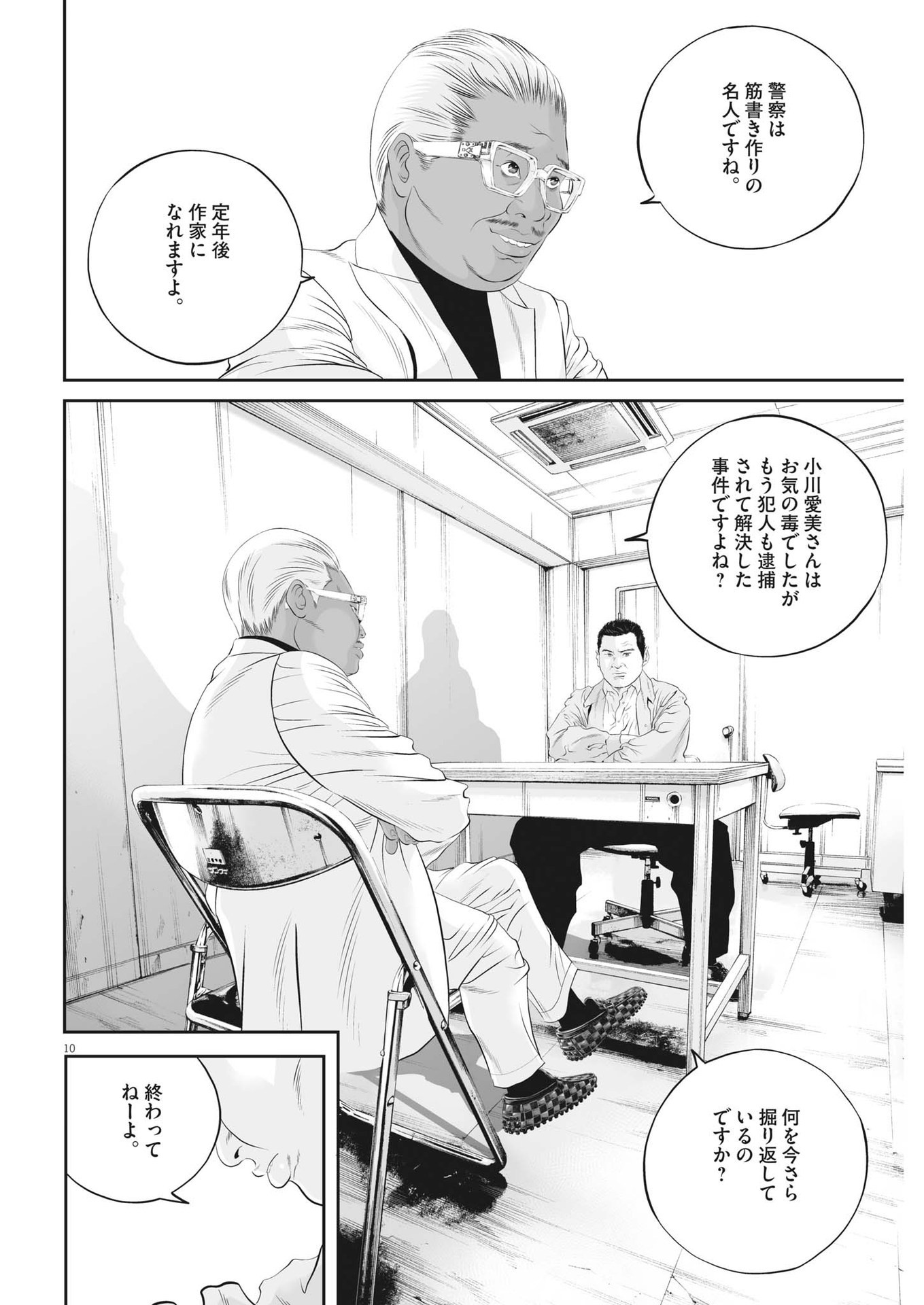 九条の大罪 - 第47話 - Page 10