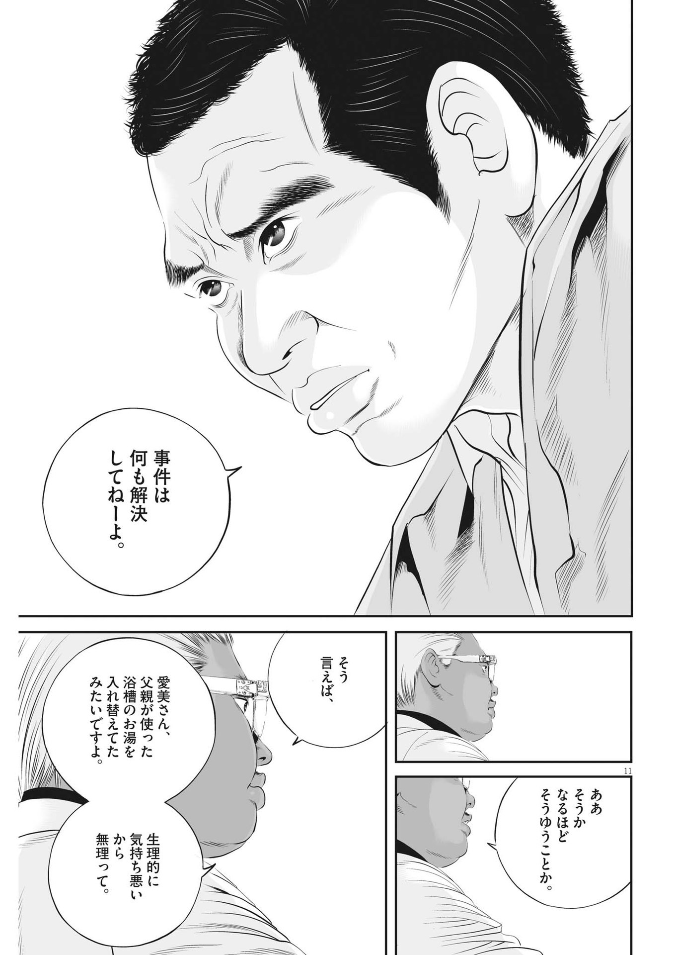 九条の大罪 - 第47話 - Page 11