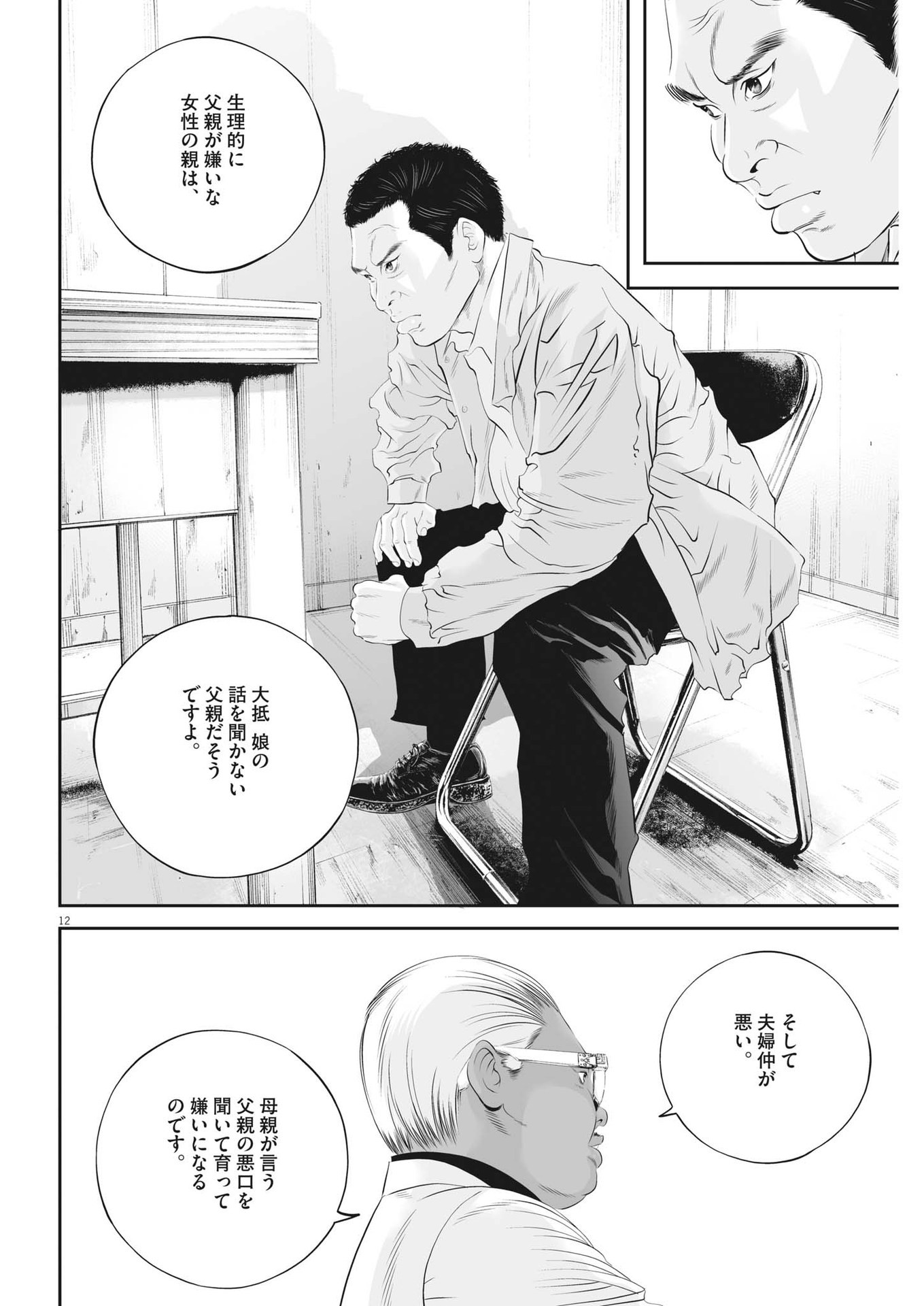 九条の大罪 - 第47話 - Page 12