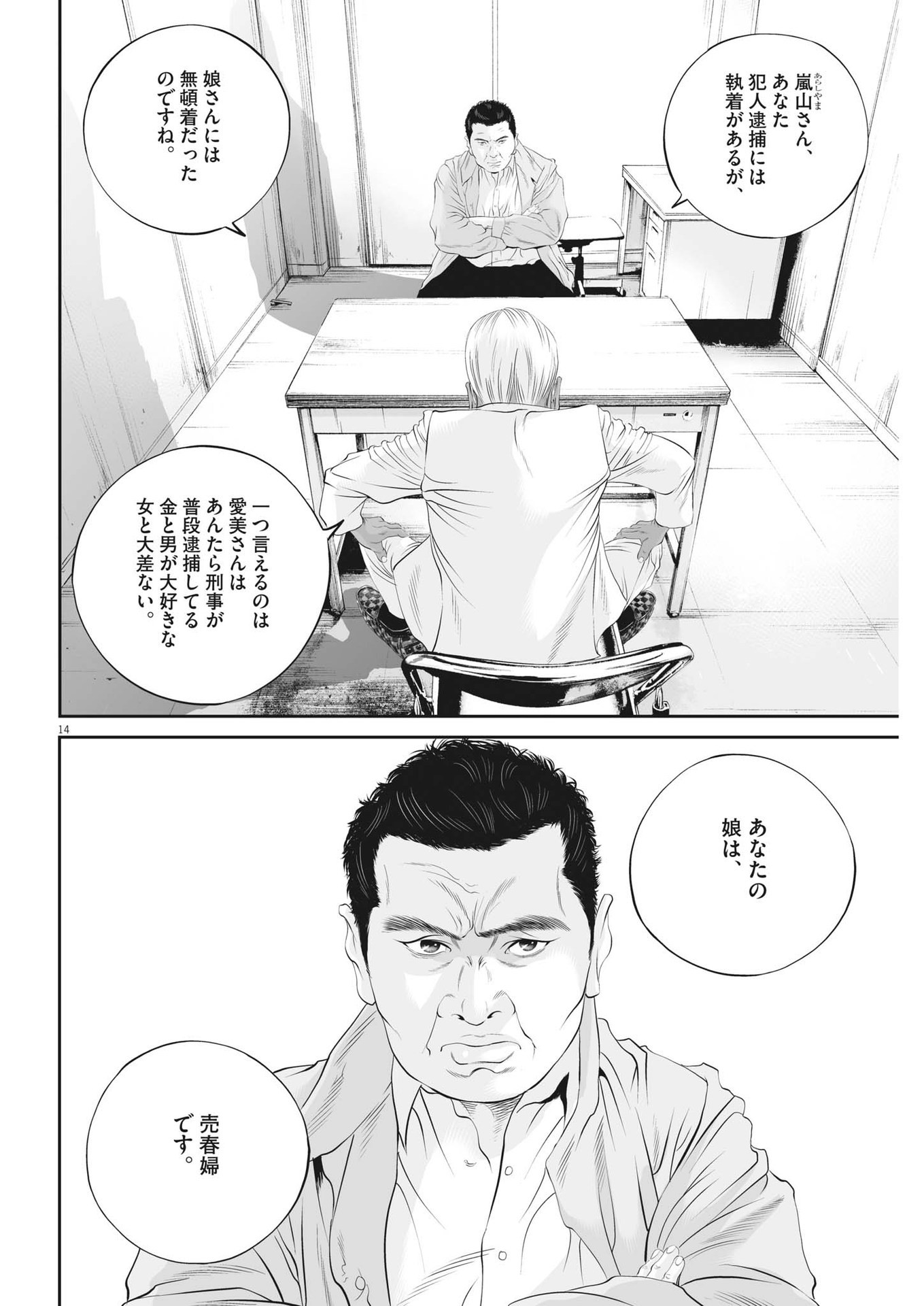 九条の大罪 - 第47話 - Page 14