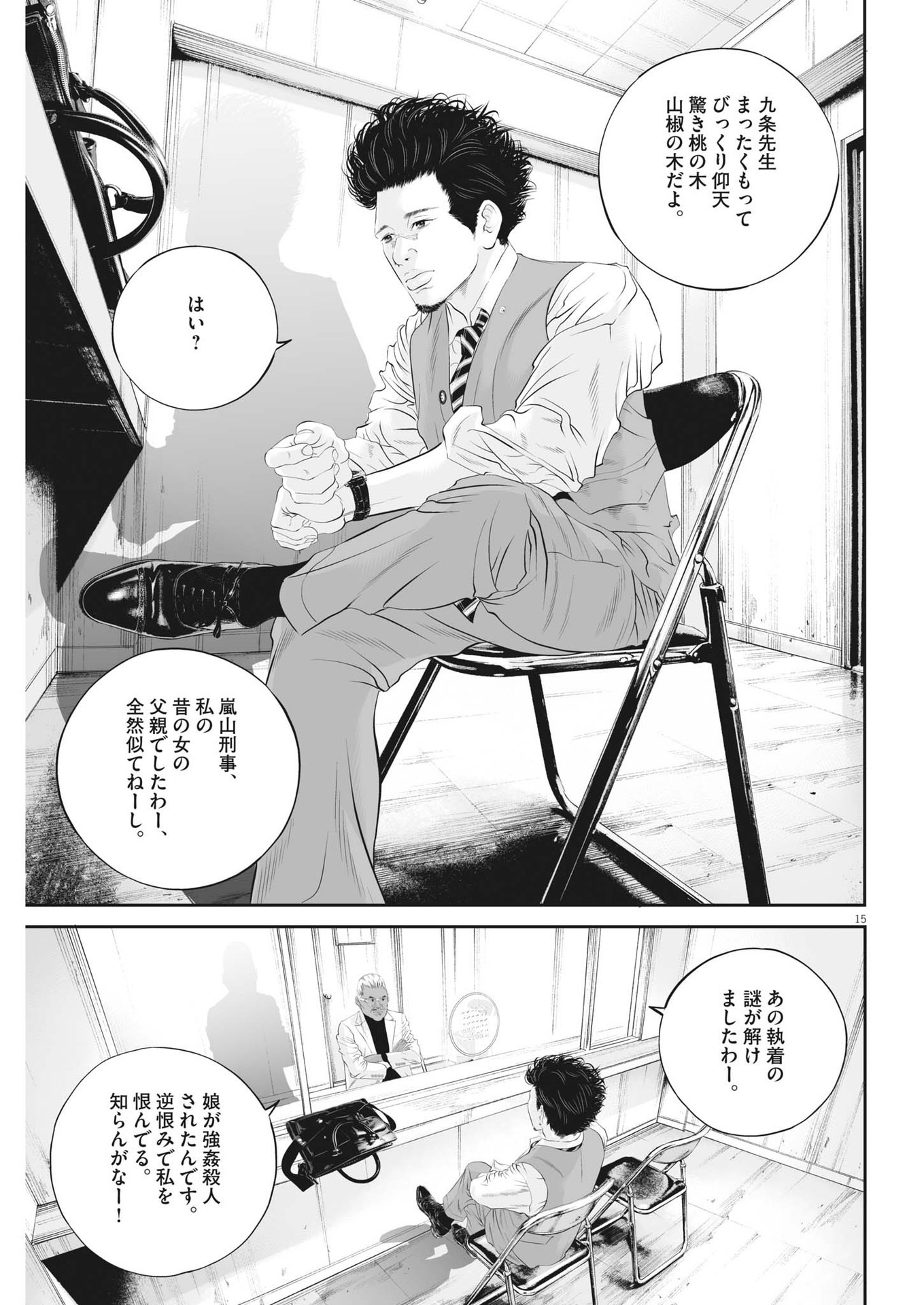 九条の大罪 - 第47話 - Page 15