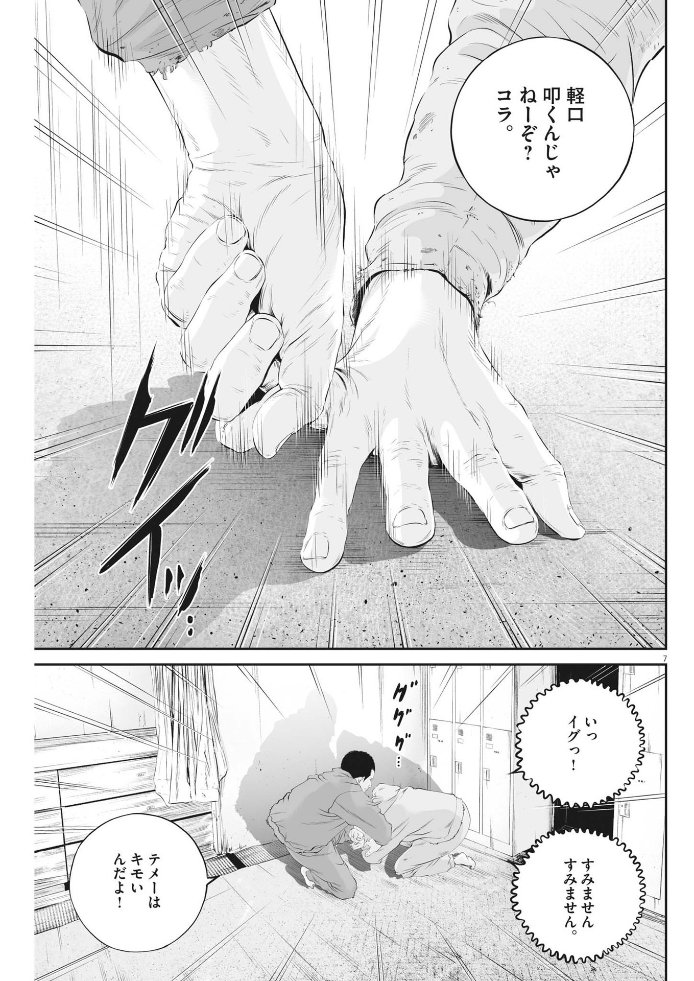 九条の大罪 - 第46話 - Page 7