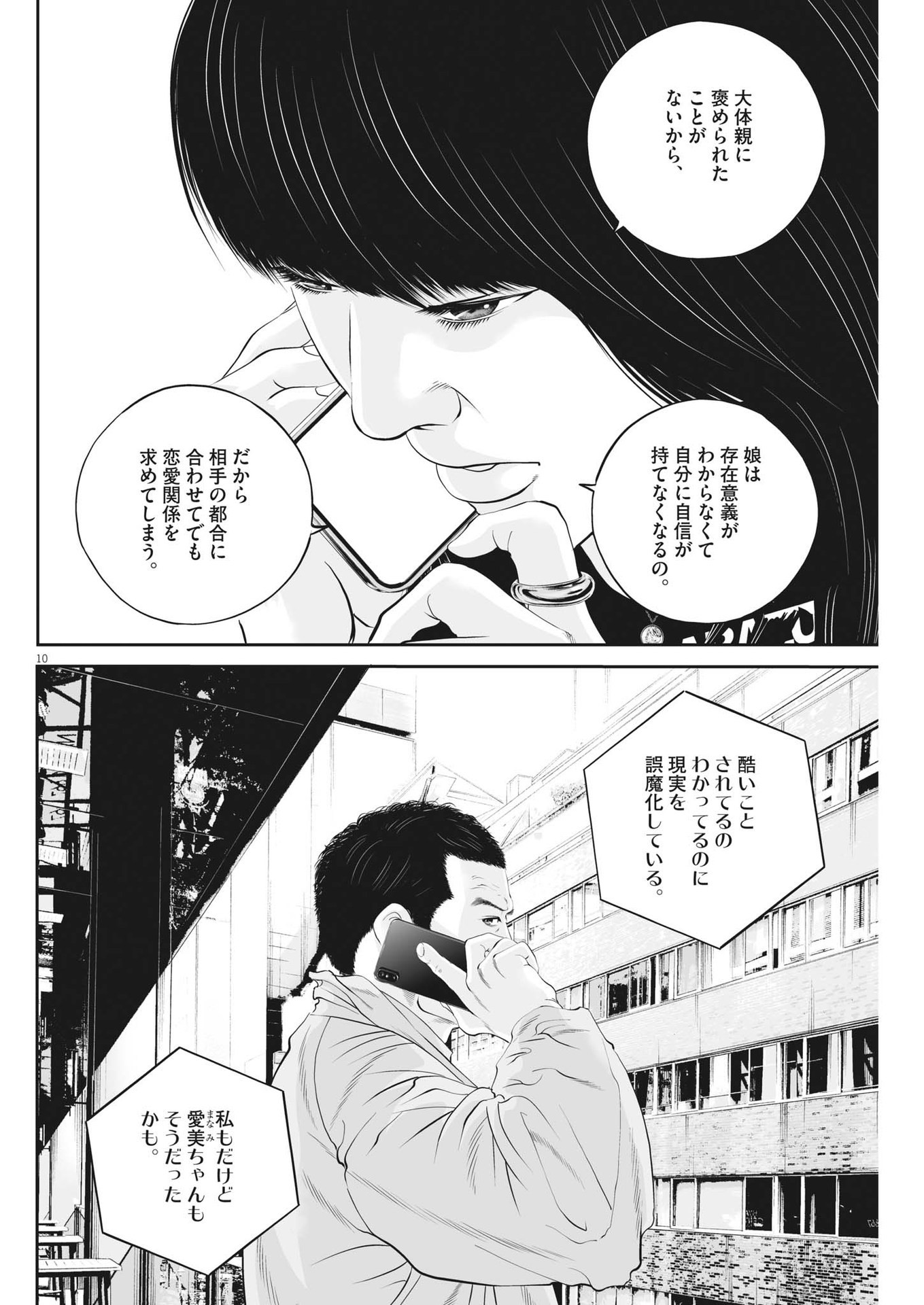 九条の大罪 - 第46話 - Page 10