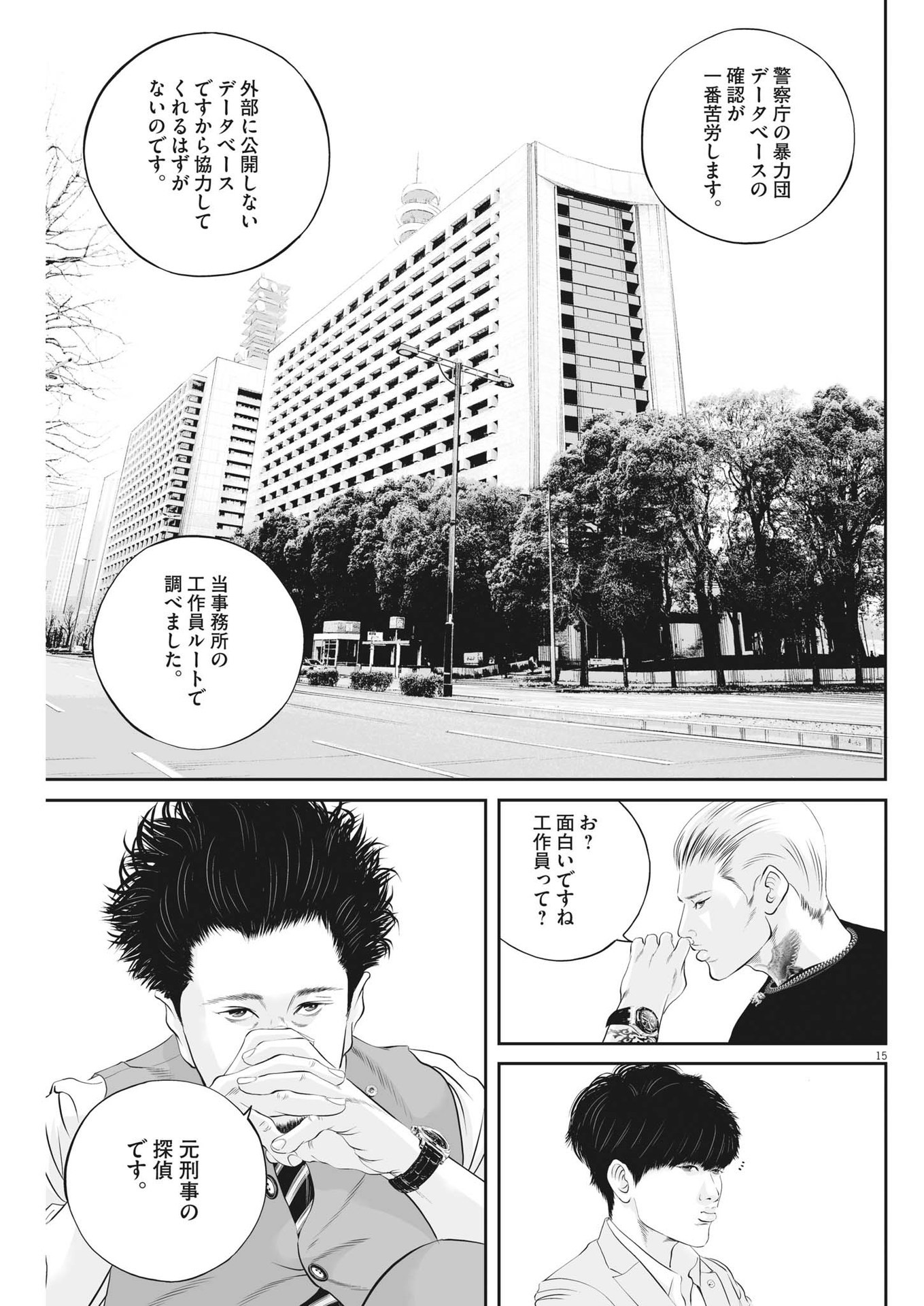 九条の大罪 - 第46話 - Page 15