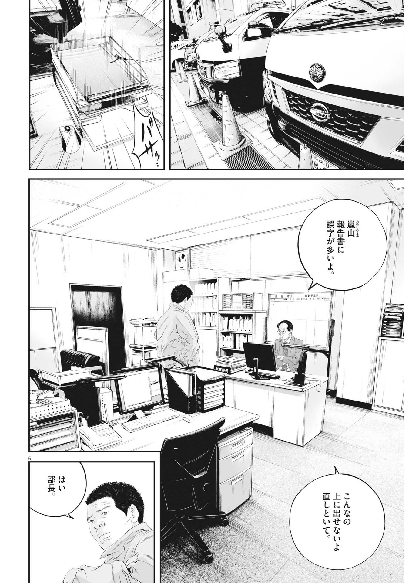 九条の大罪 - 第45話 - Page 6