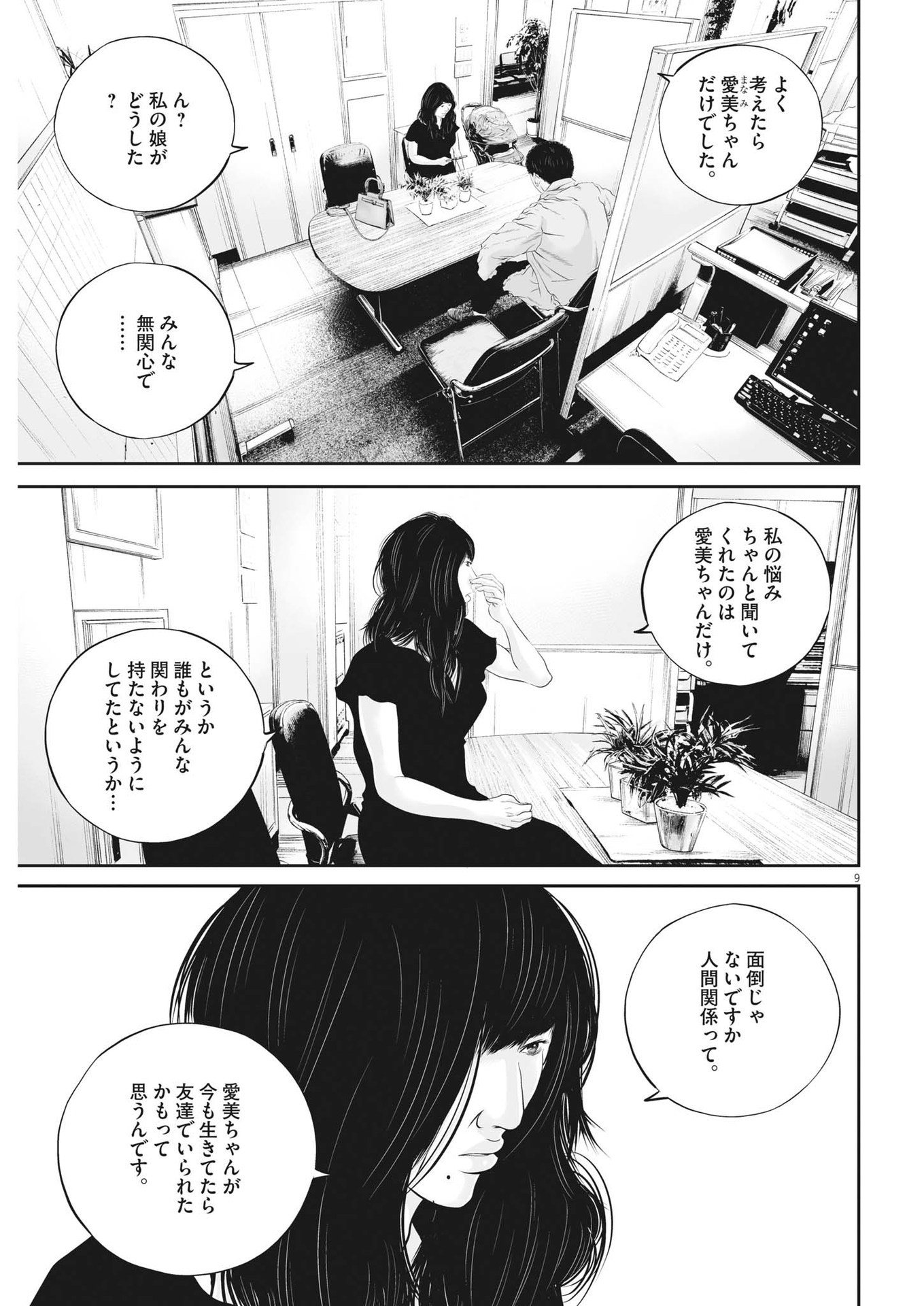 九条の大罪 - 第45話 - Page 9