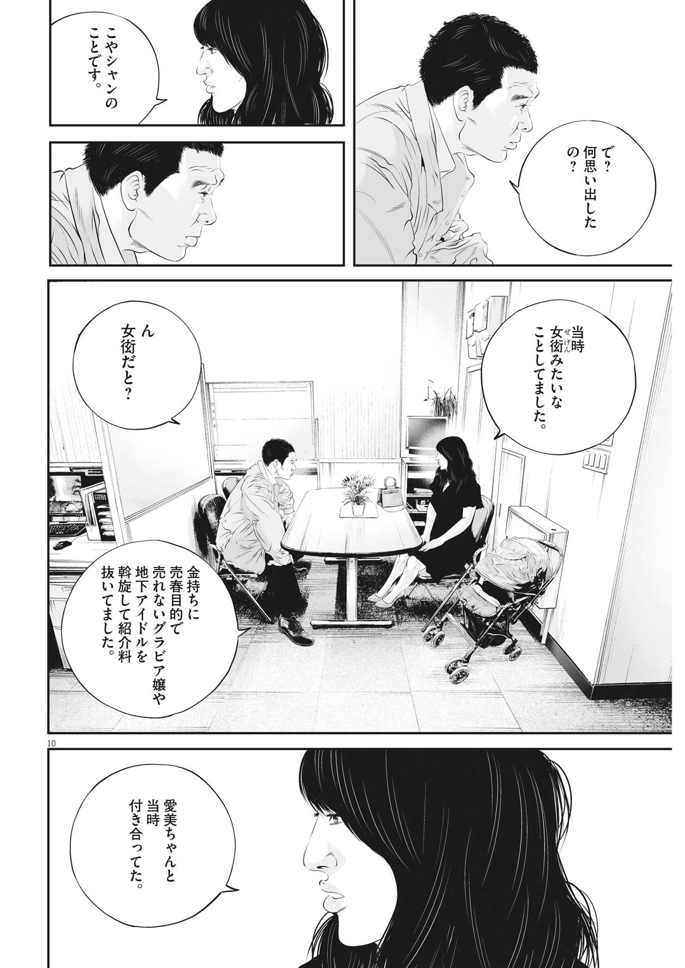 九条の大罪 - 第45話 - Page 10