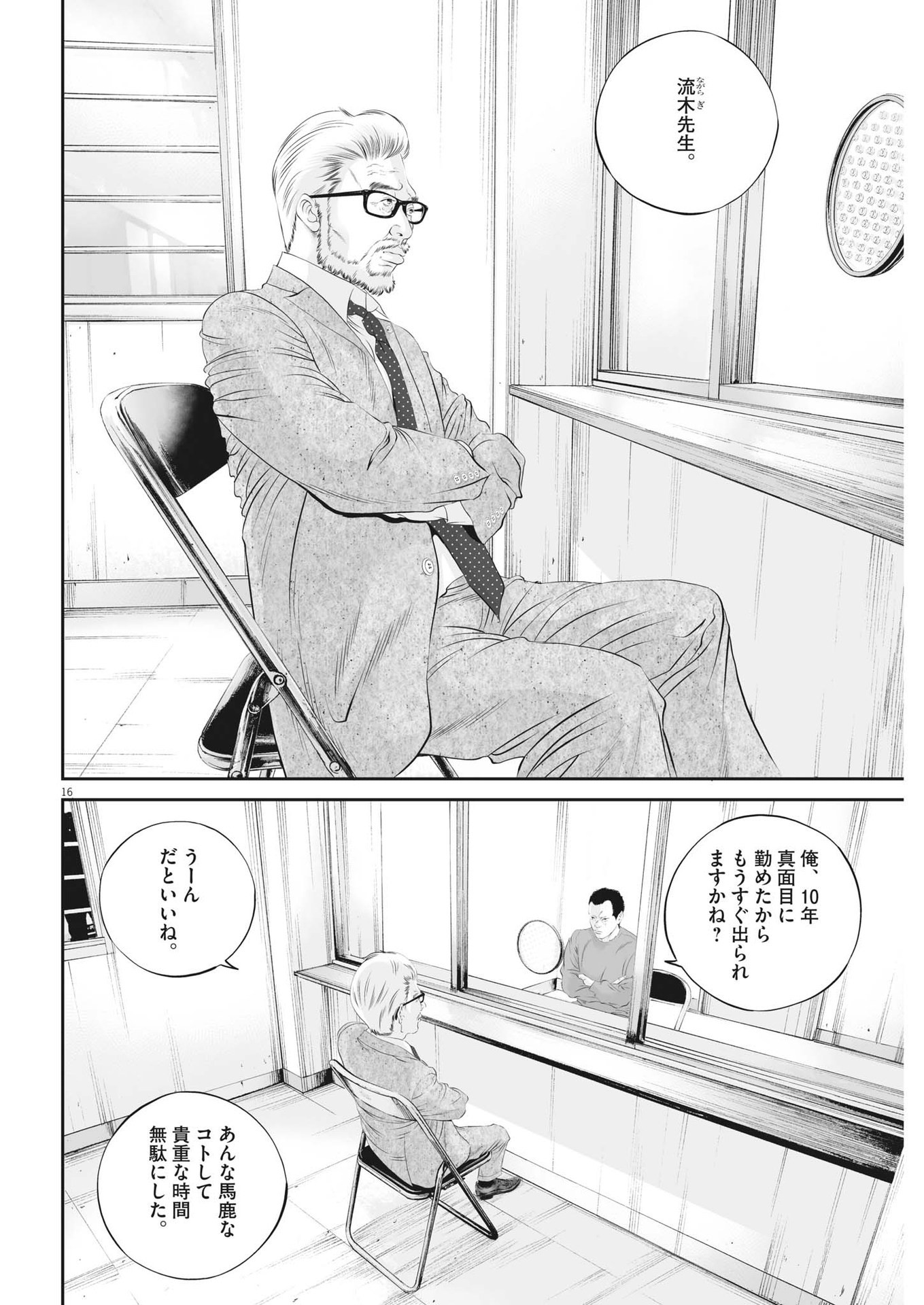 九条の大罪 - 第45話 - Page 16