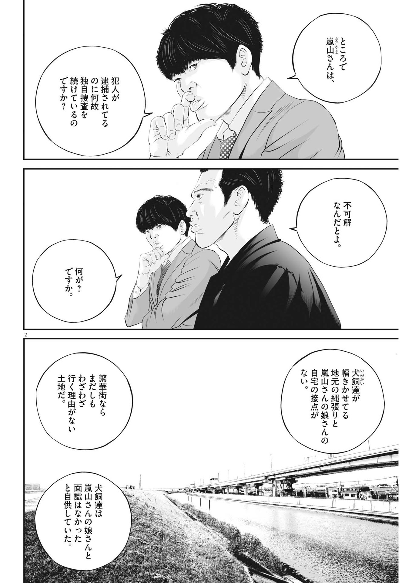 九条の大罪 - 第44話 - Page 2