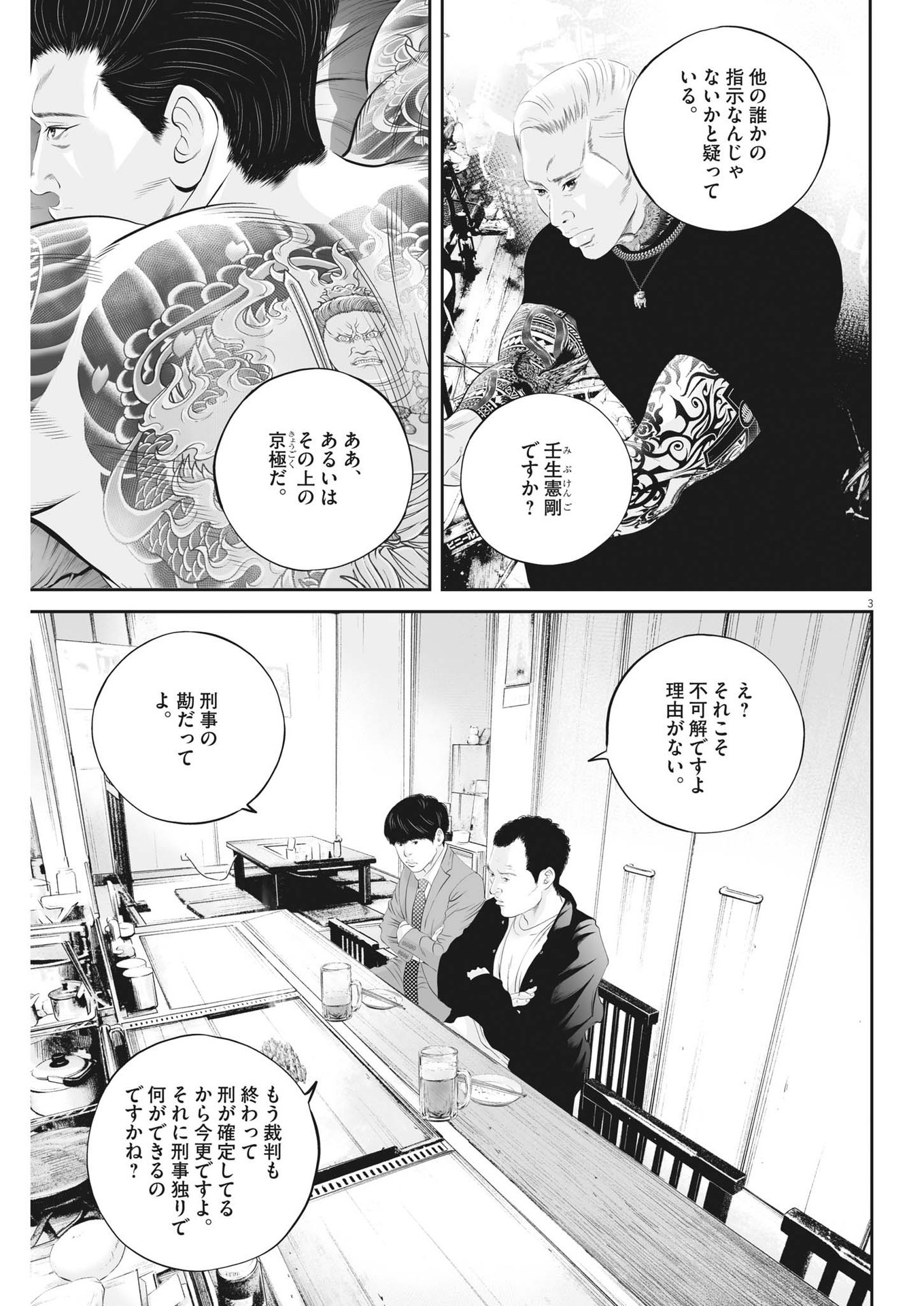 九条の大罪 - 第44話 - Page 3