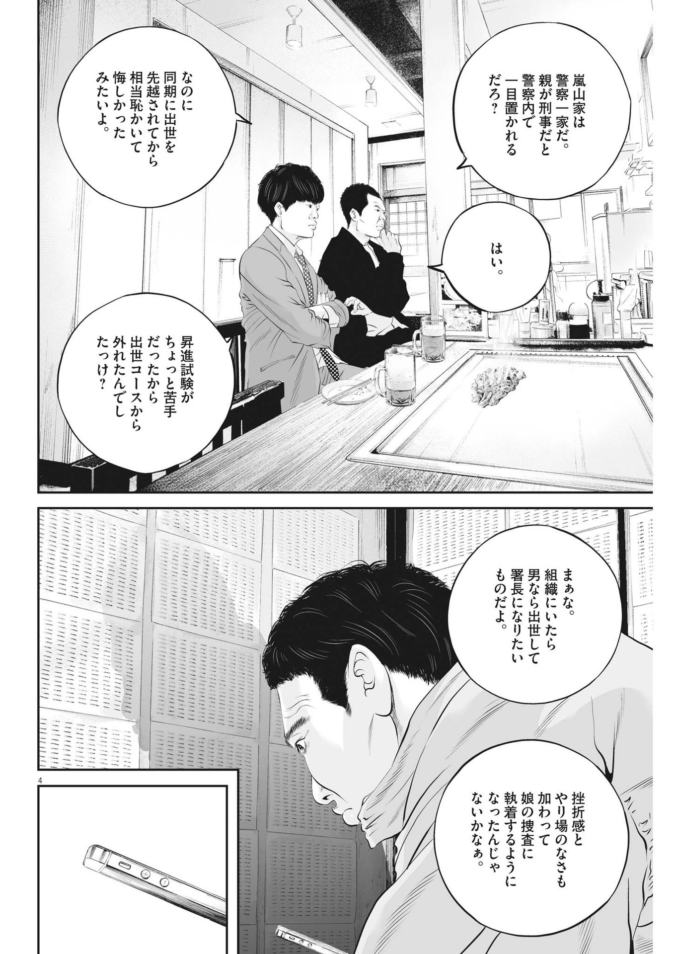 九条の大罪 - 第44話 - Page 4