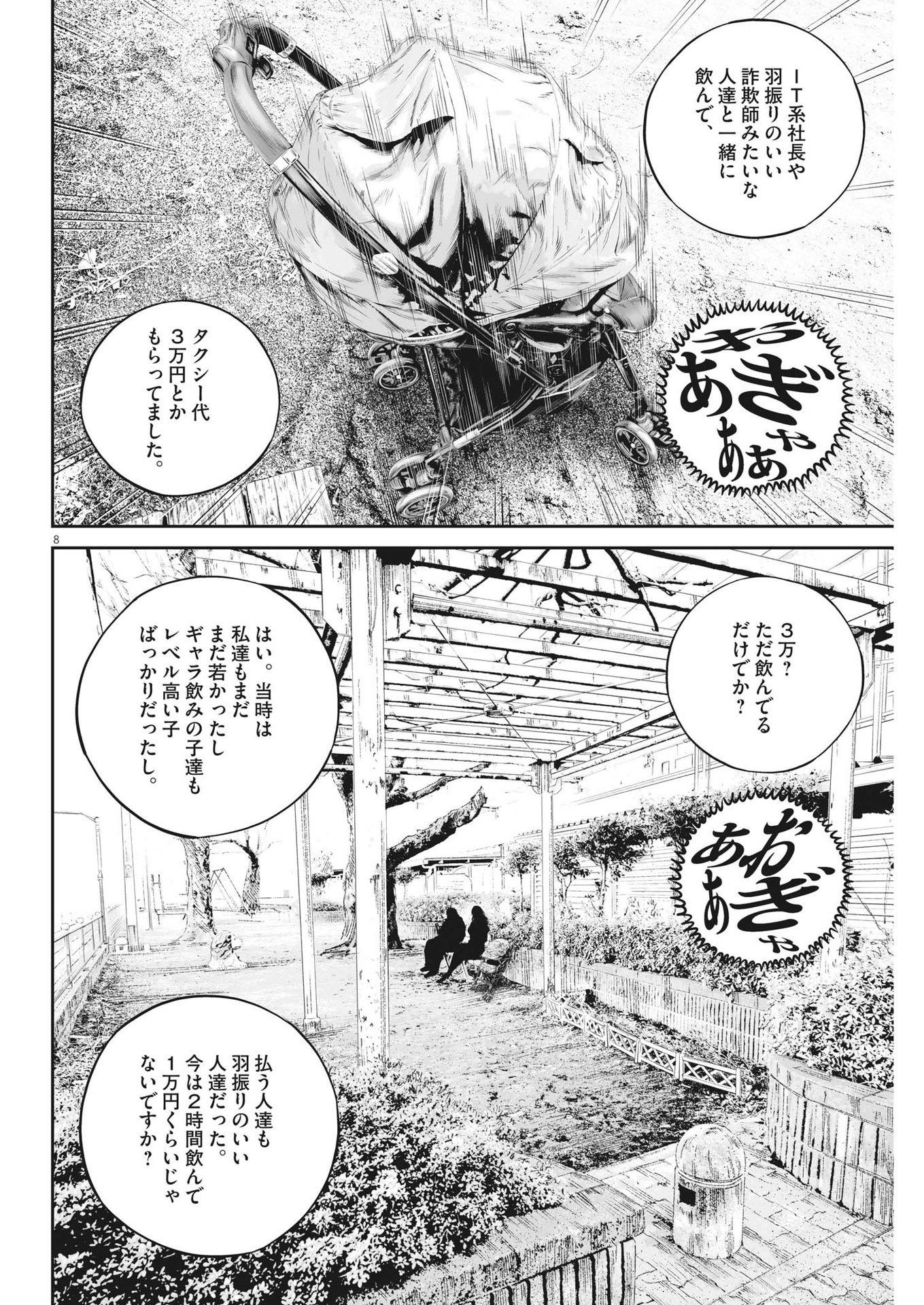 九条の大罪 - 第44話 - Page 8