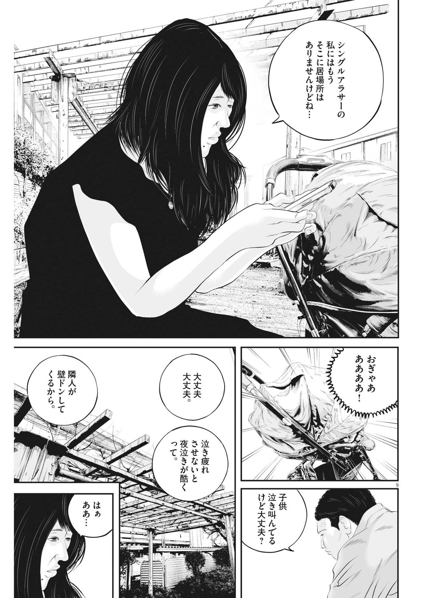 九条の大罪 - 第44話 - Page 9