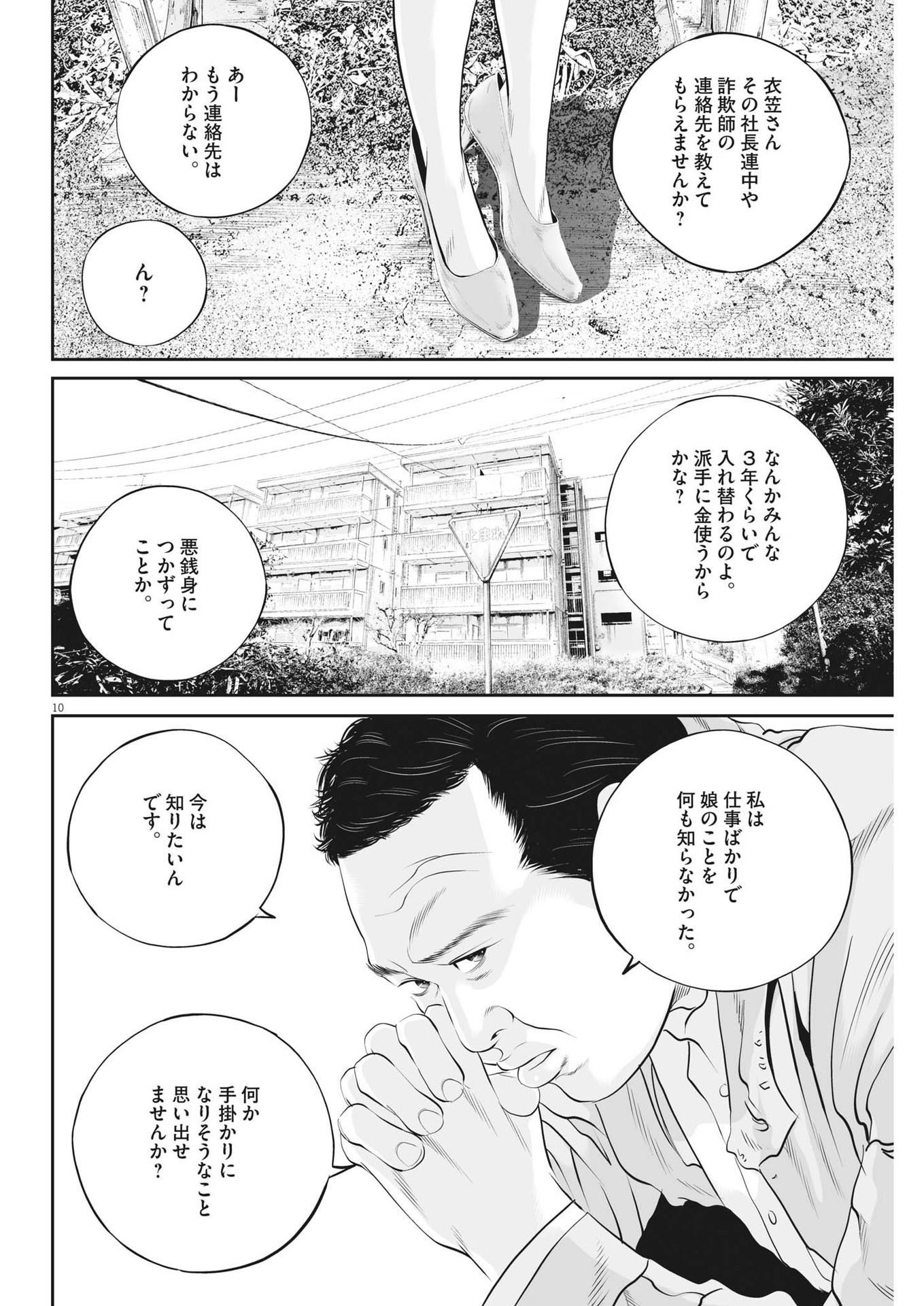 九条の大罪 - 第44話 - Page 10