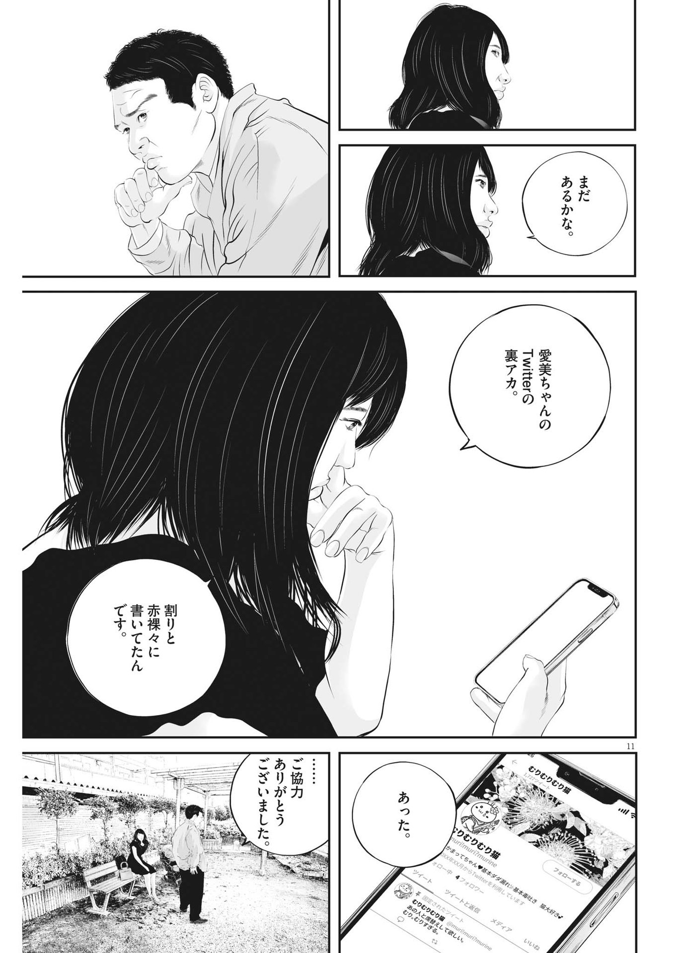 九条の大罪 - 第44話 - Page 11