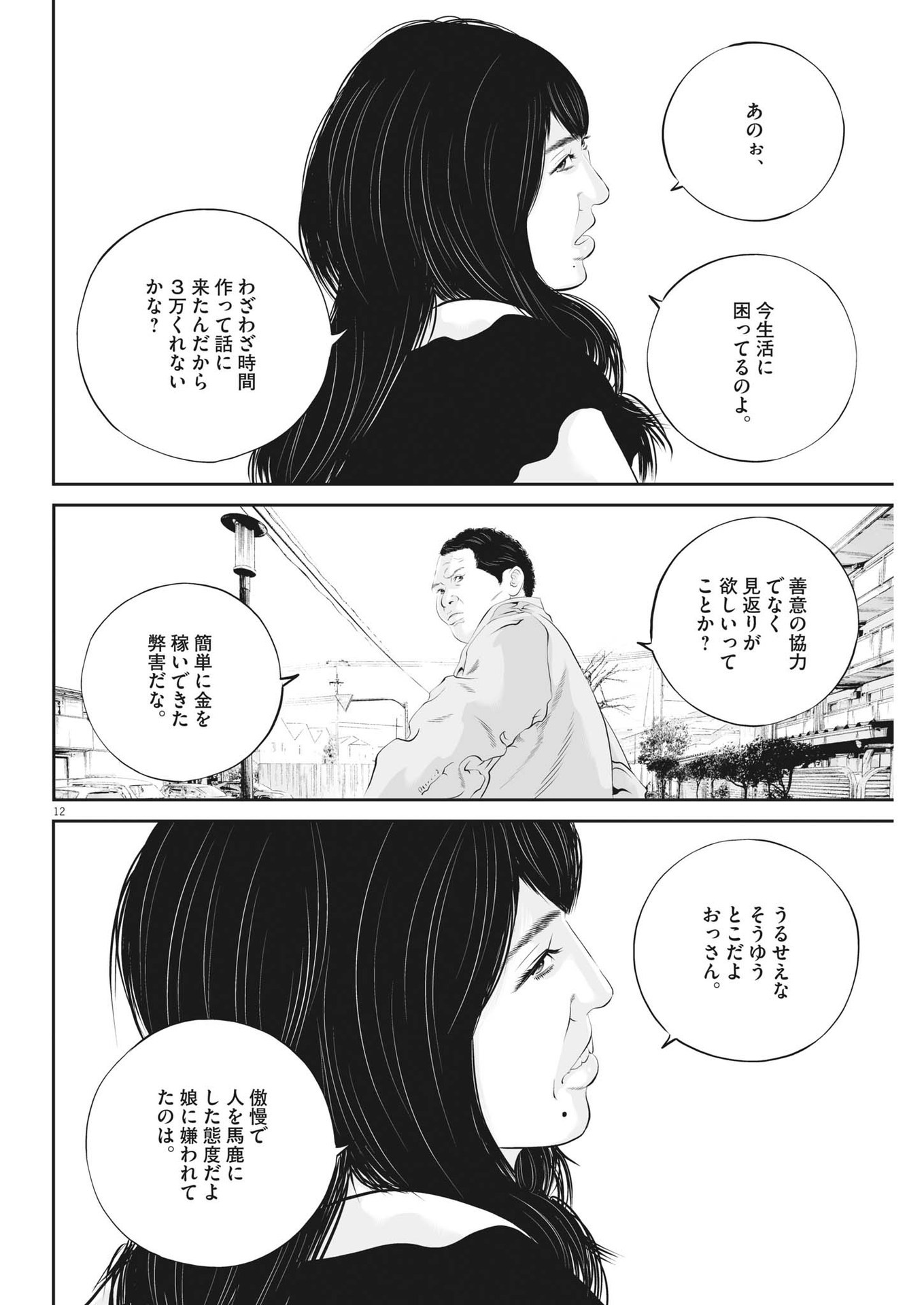 九条の大罪 - 第44話 - Page 12