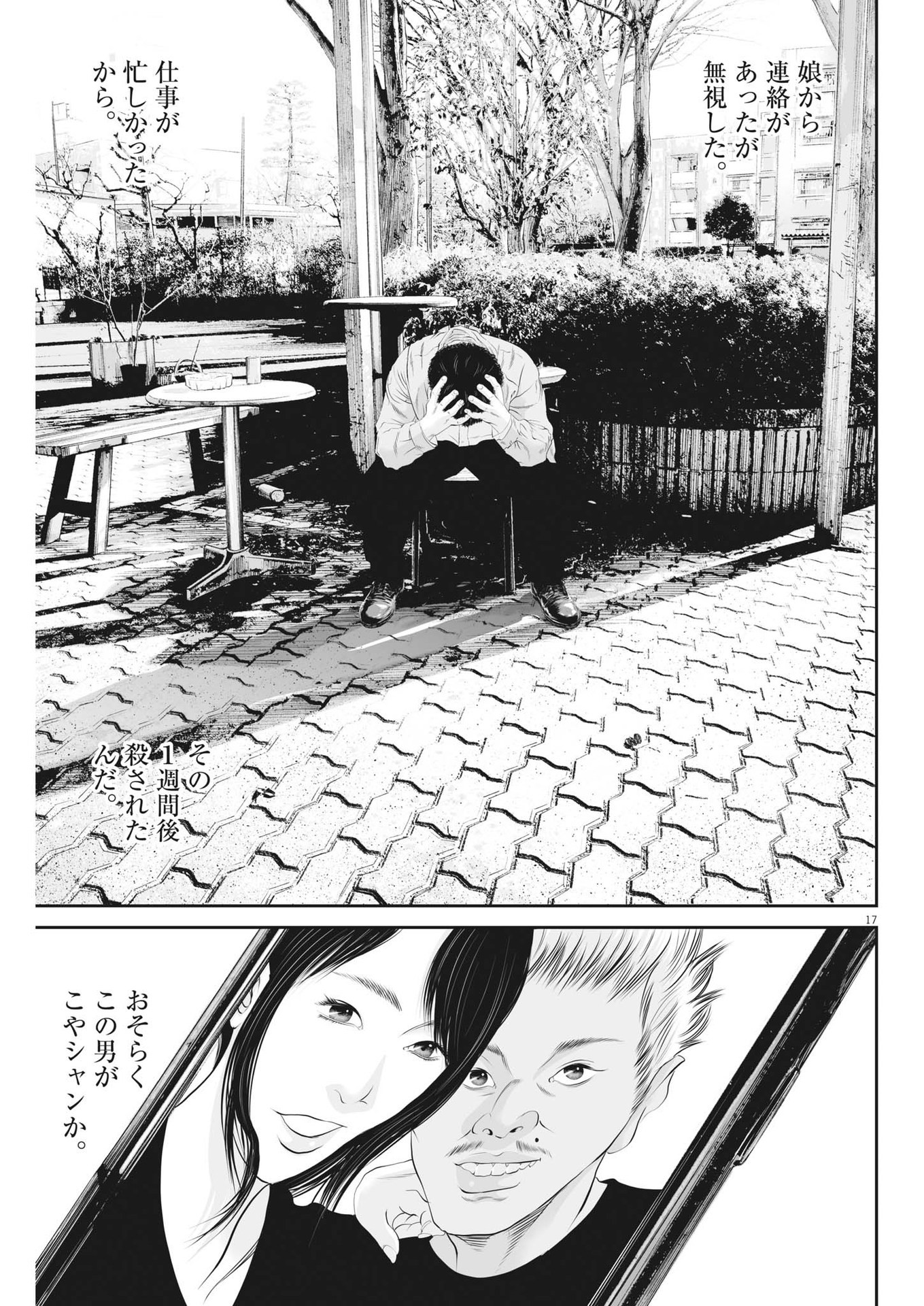 九条の大罪 - 第44話 - Page 17