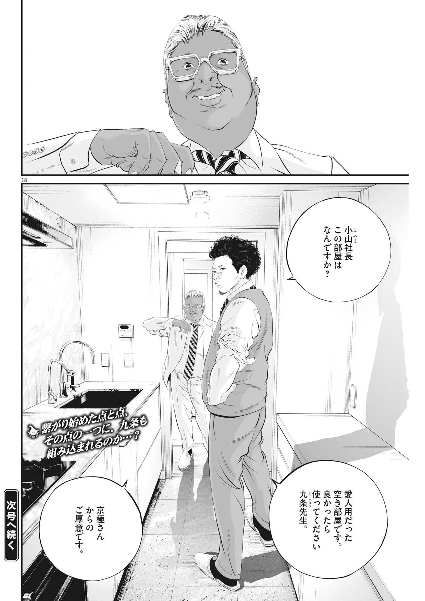 九条の大罪 - 第44話 - Page 18