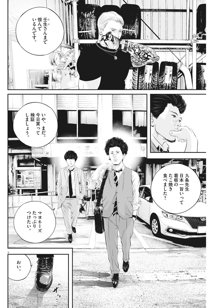 九条の大罪 - 第43話 - Page 4