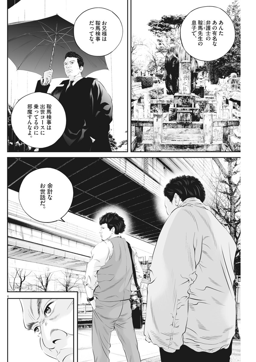 九条の大罪 - 第43話 - Page 6