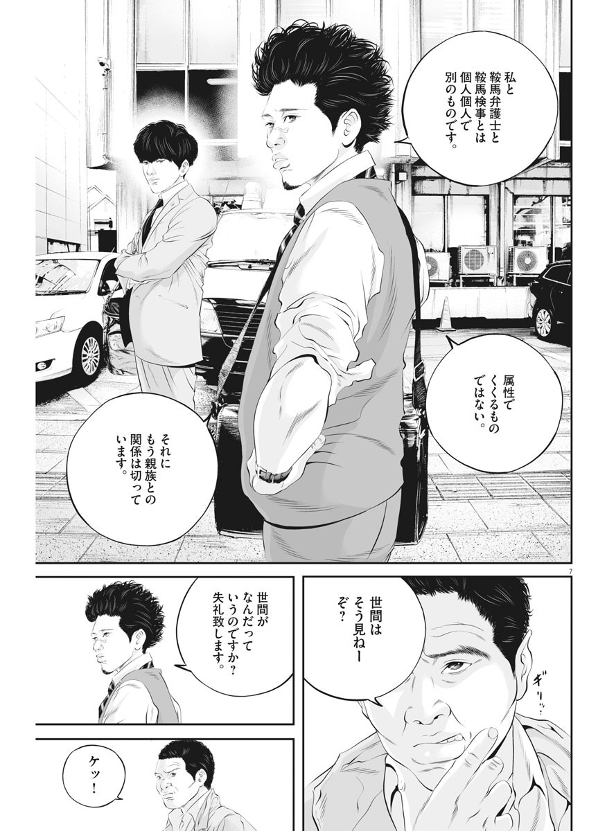 九条の大罪 - 第43話 - Page 7