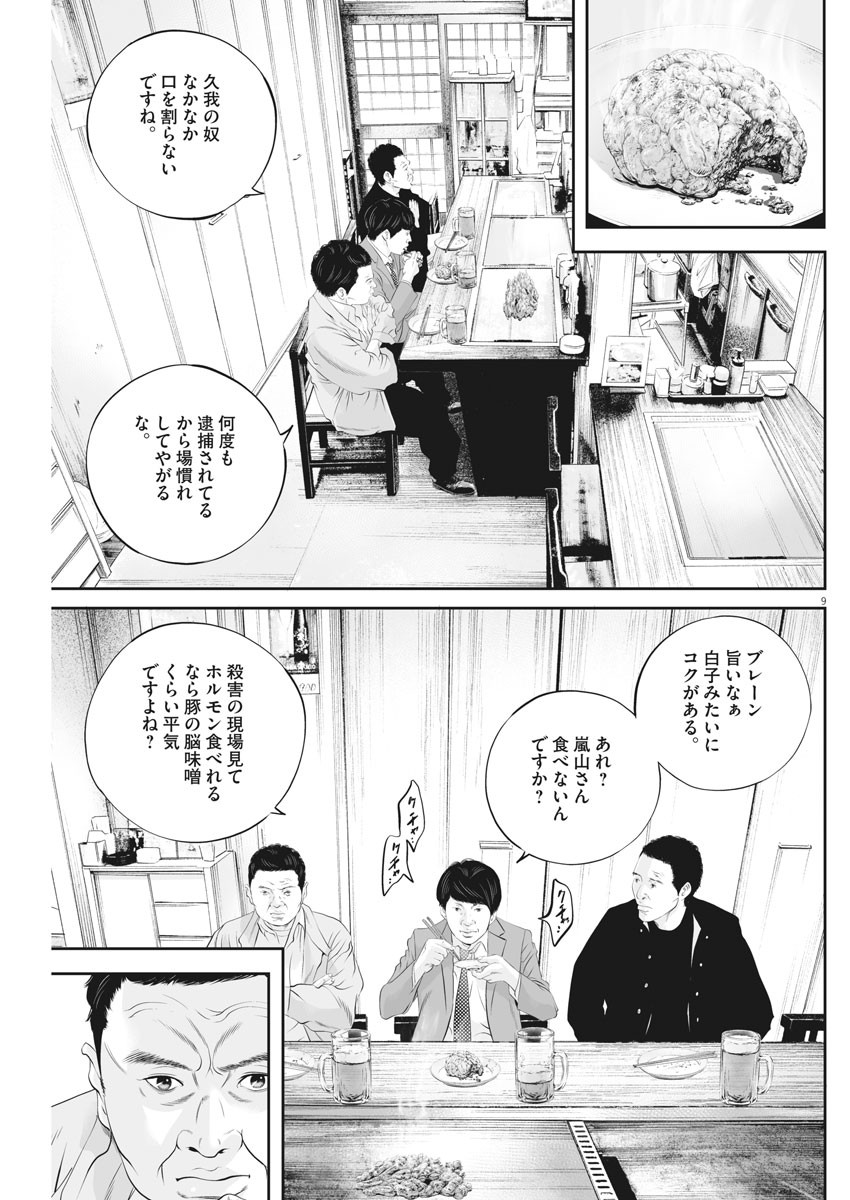 九条の大罪 - 第43話 - Page 9