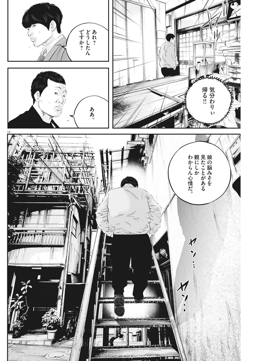 九条の大罪 - 第43話 - Page 14