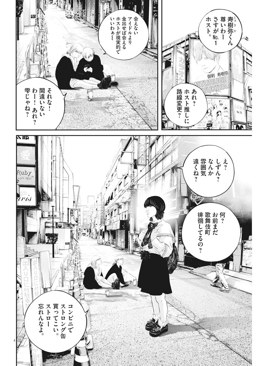 九条の大罪 - 第34話 - Page 4