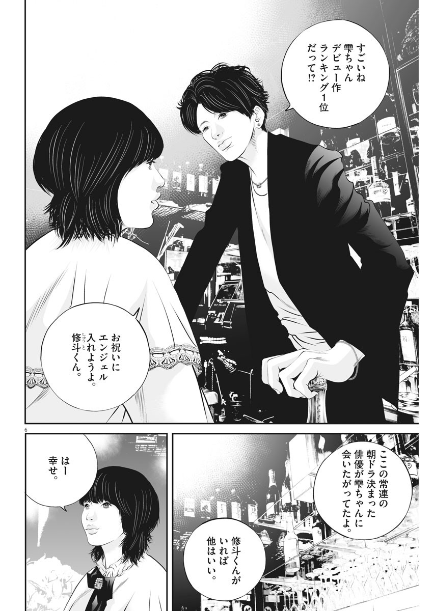 九条の大罪 - 第34話 - Page 6