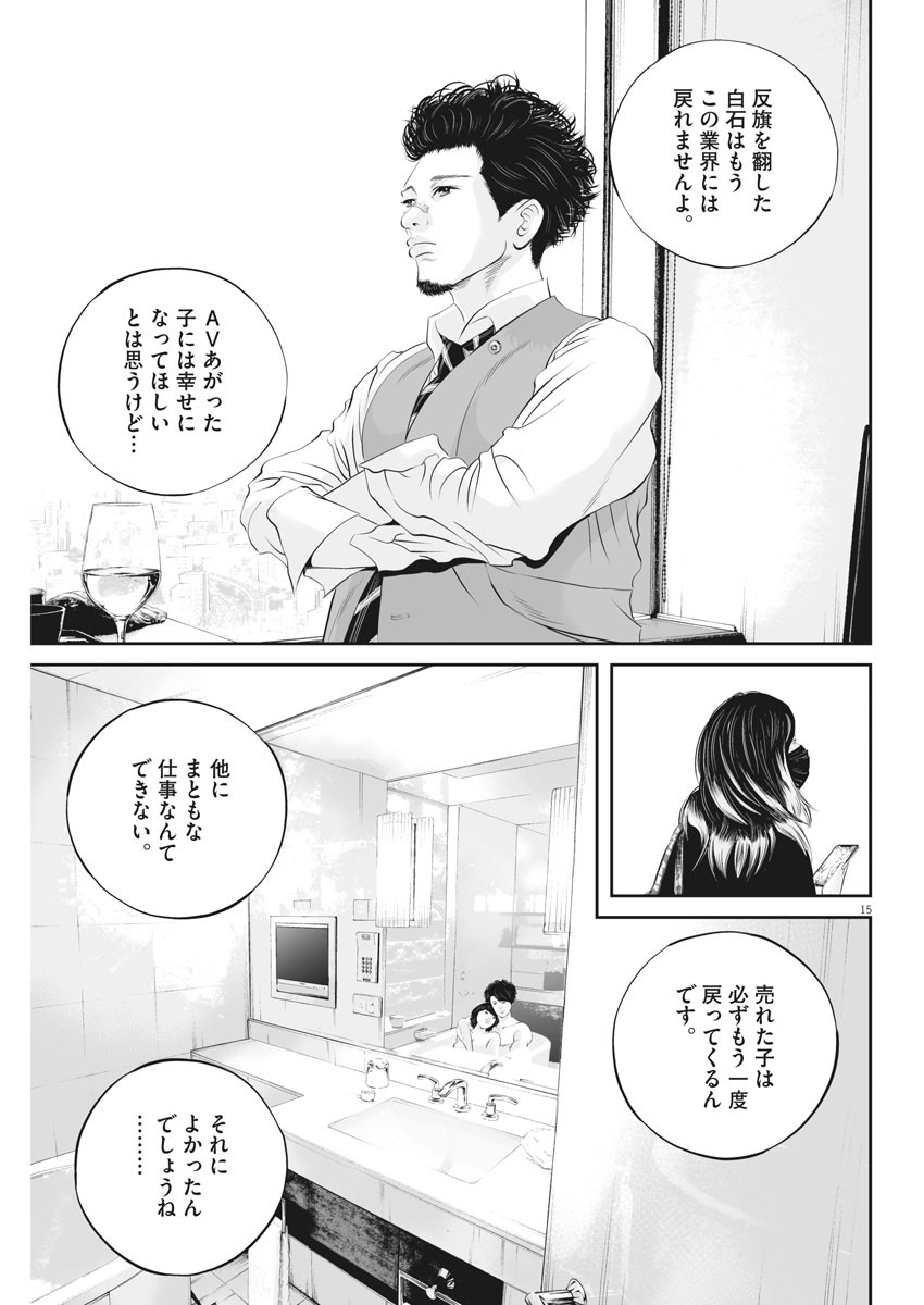 九条の大罪 - 第34話 - Page 15