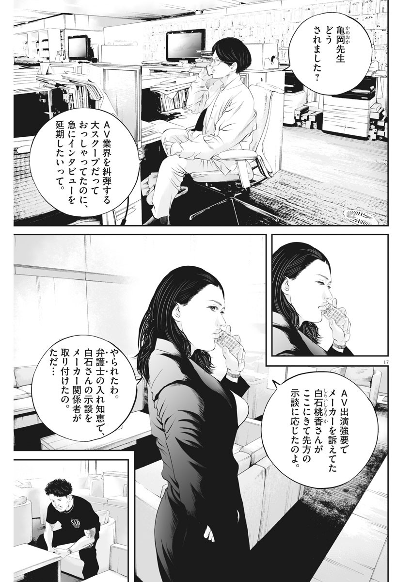 九条の大罪 - 第34話 - Page 17