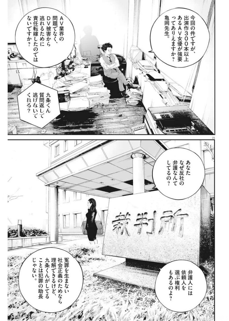 九条の大罪 - 第33話 - Page 15