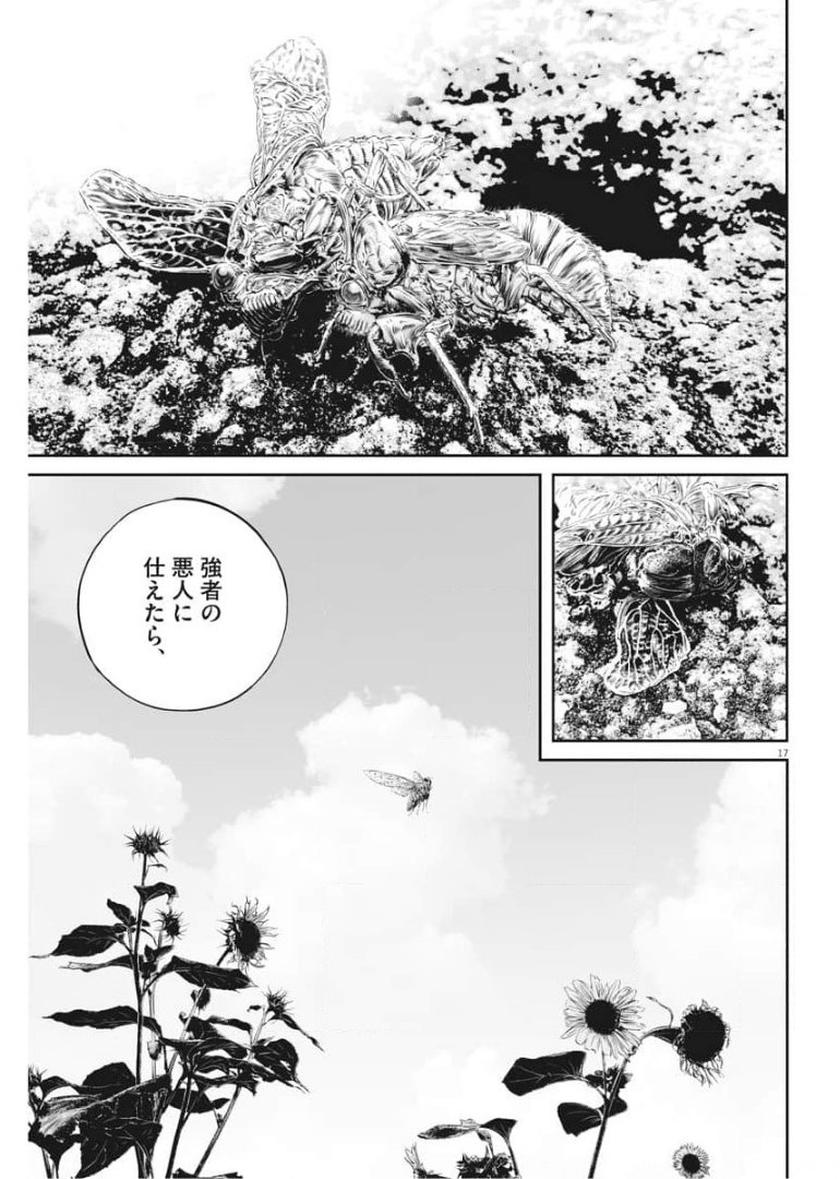 九条の大罪 - 第33話 - Page 17