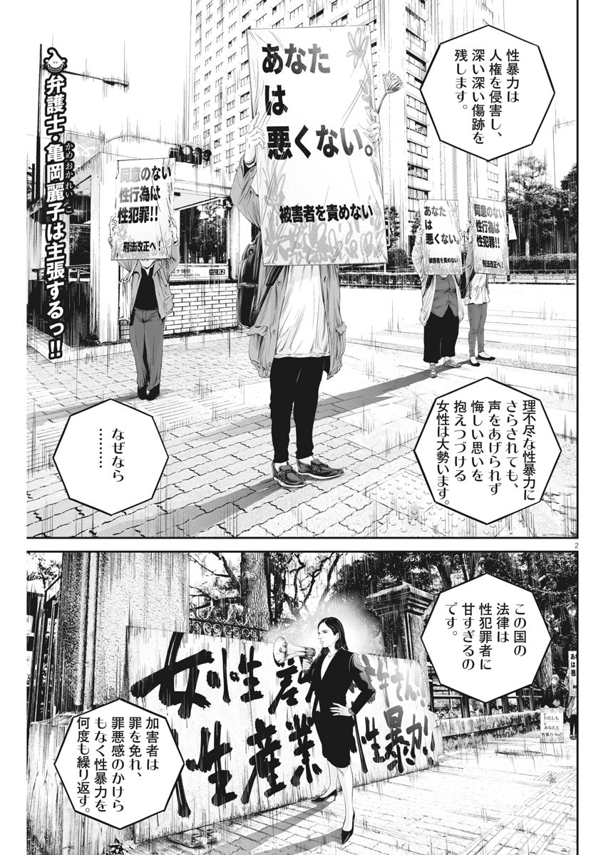 九条の大罪 - 第31話 - Page 2