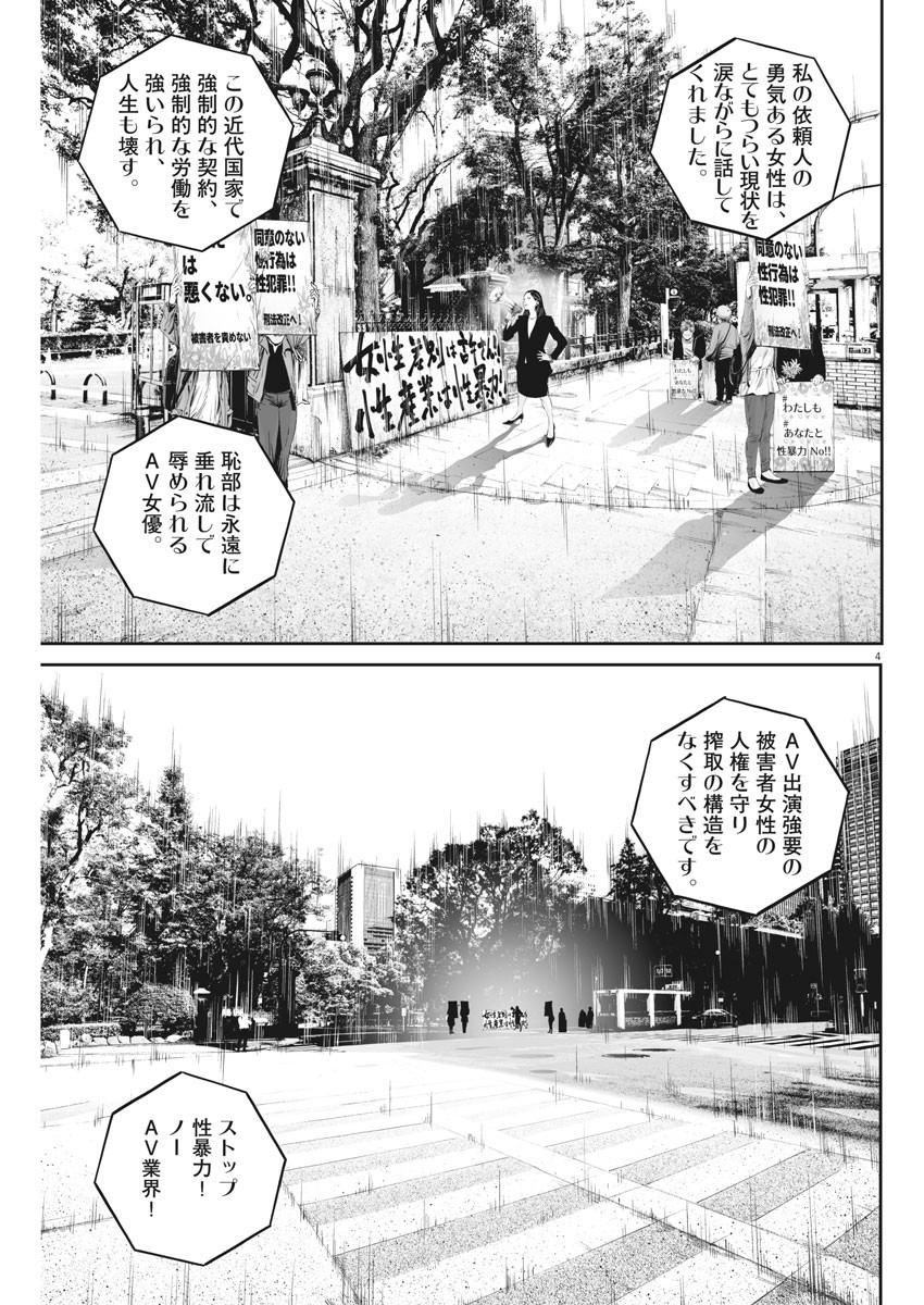 九条の大罪 - 第31話 - Page 4