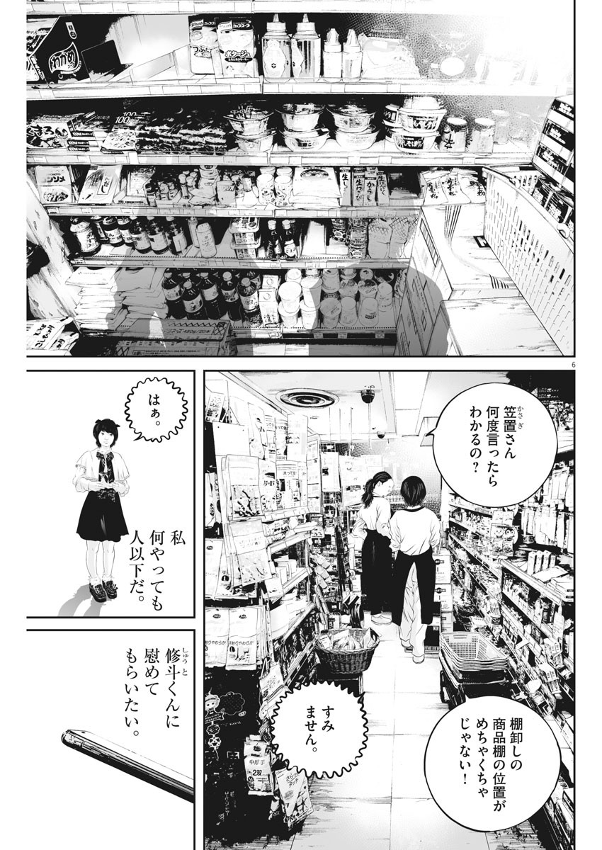 九条の大罪 - 第31話 - Page 6