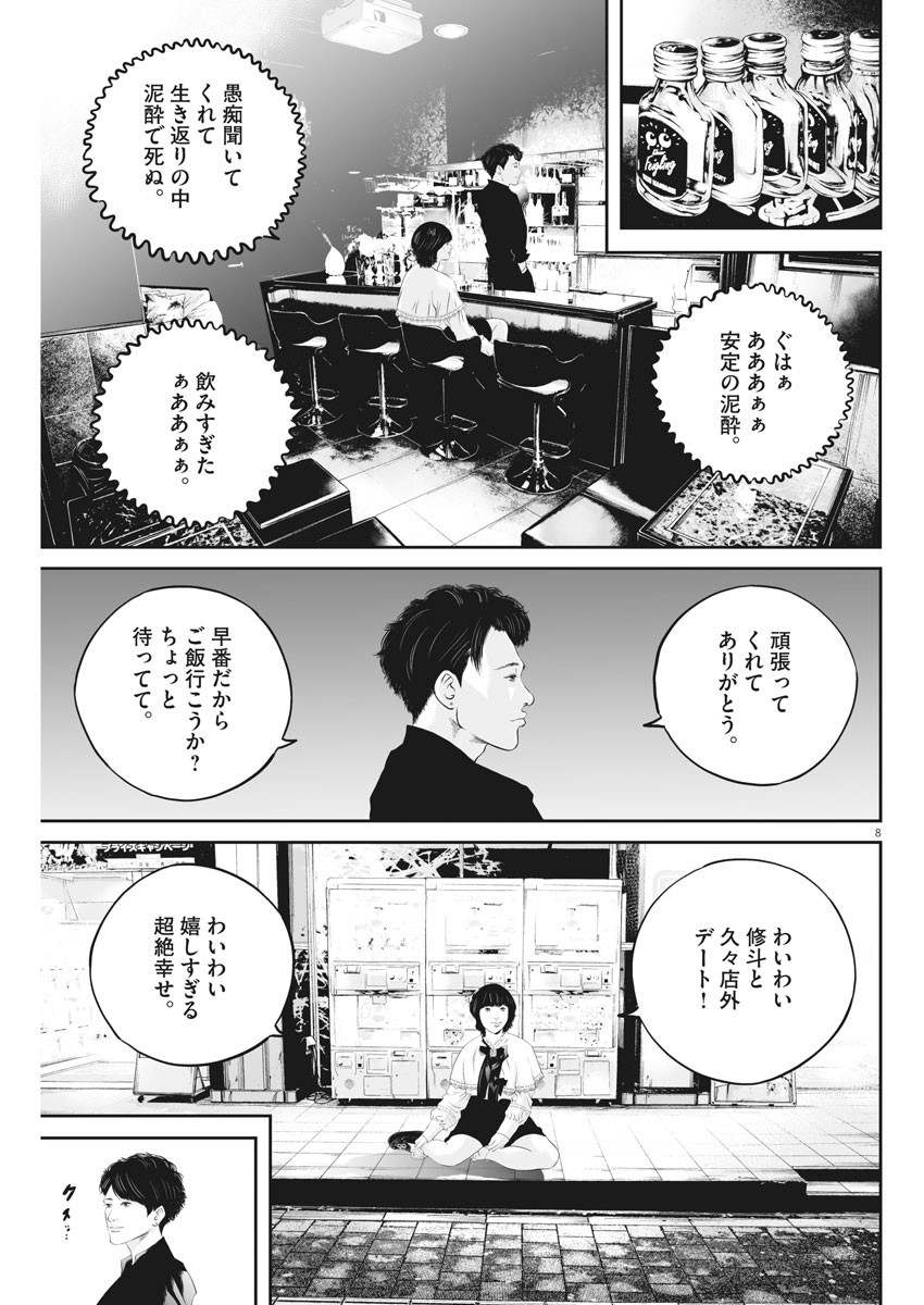 九条の大罪 - 第31話 - Page 8