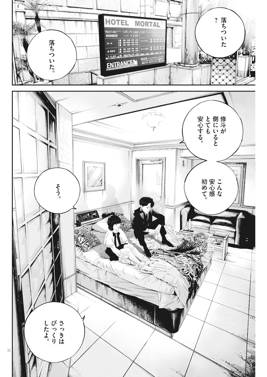 九条の大罪 - 第31話 - Page 11