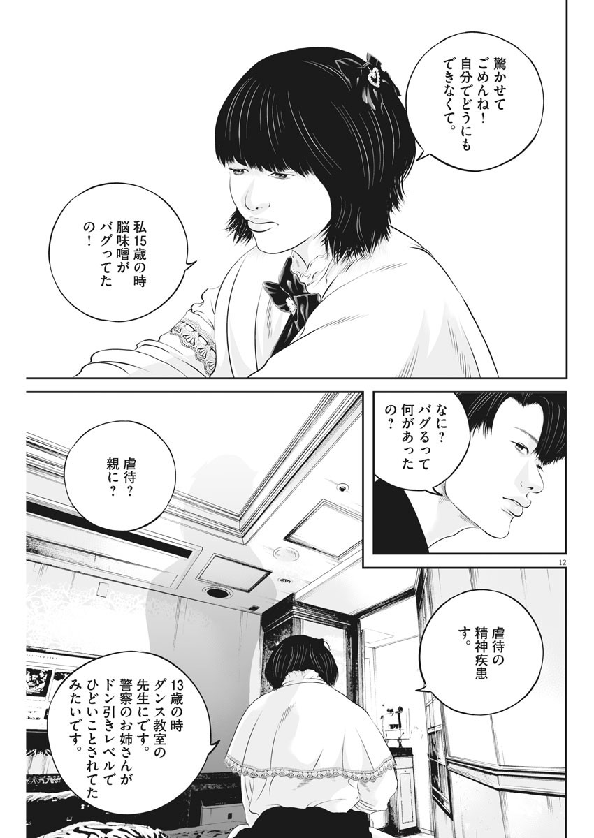 九条の大罪 - 第31話 - Page 12