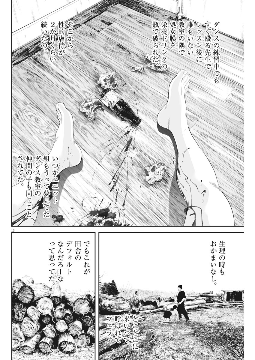 九条の大罪 - 第31話 - Page 13