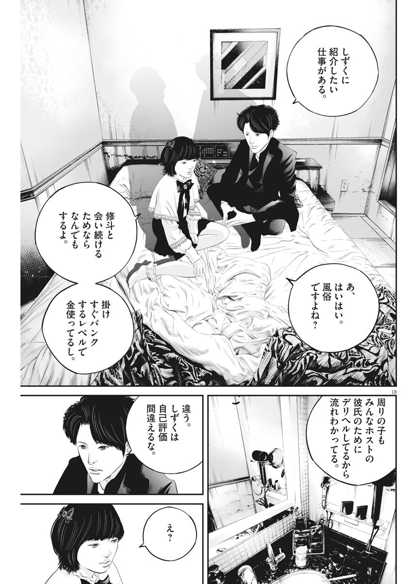 九条の大罪 - 第31話 - Page 18