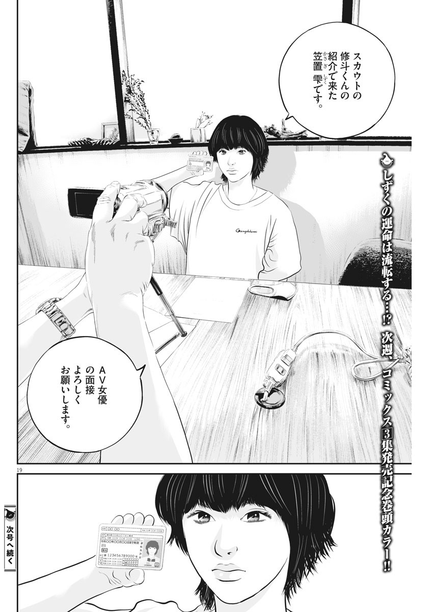 九条の大罪 - 第31話 - Page 19